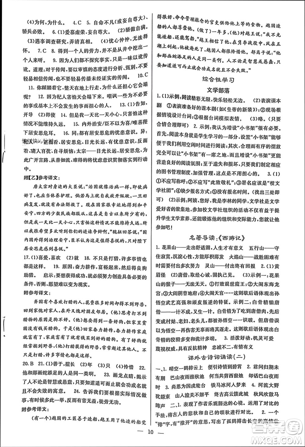 四川大學(xué)出版社2023年秋課堂點(diǎn)睛七年級(jí)語(yǔ)文上冊(cè)人教版參考答案