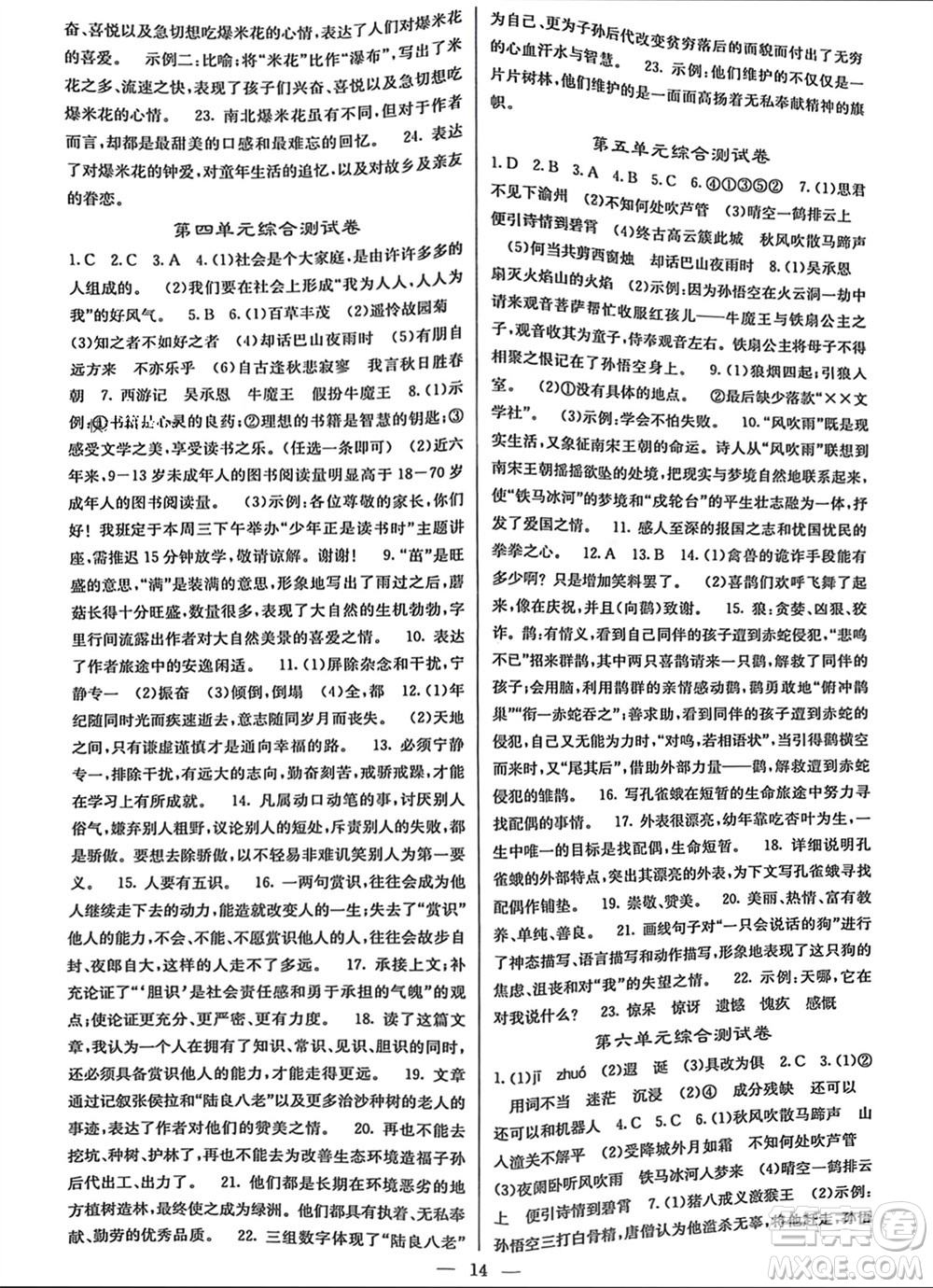 四川大學(xué)出版社2023年秋課堂點(diǎn)睛七年級(jí)語(yǔ)文上冊(cè)人教版參考答案