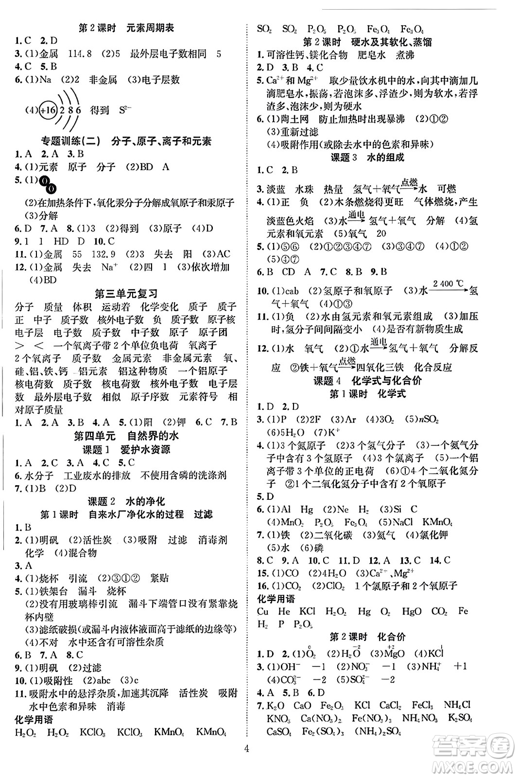 云南美術(shù)出版社2023年秋暢行課堂九年級化學(xué)上冊人教版答案