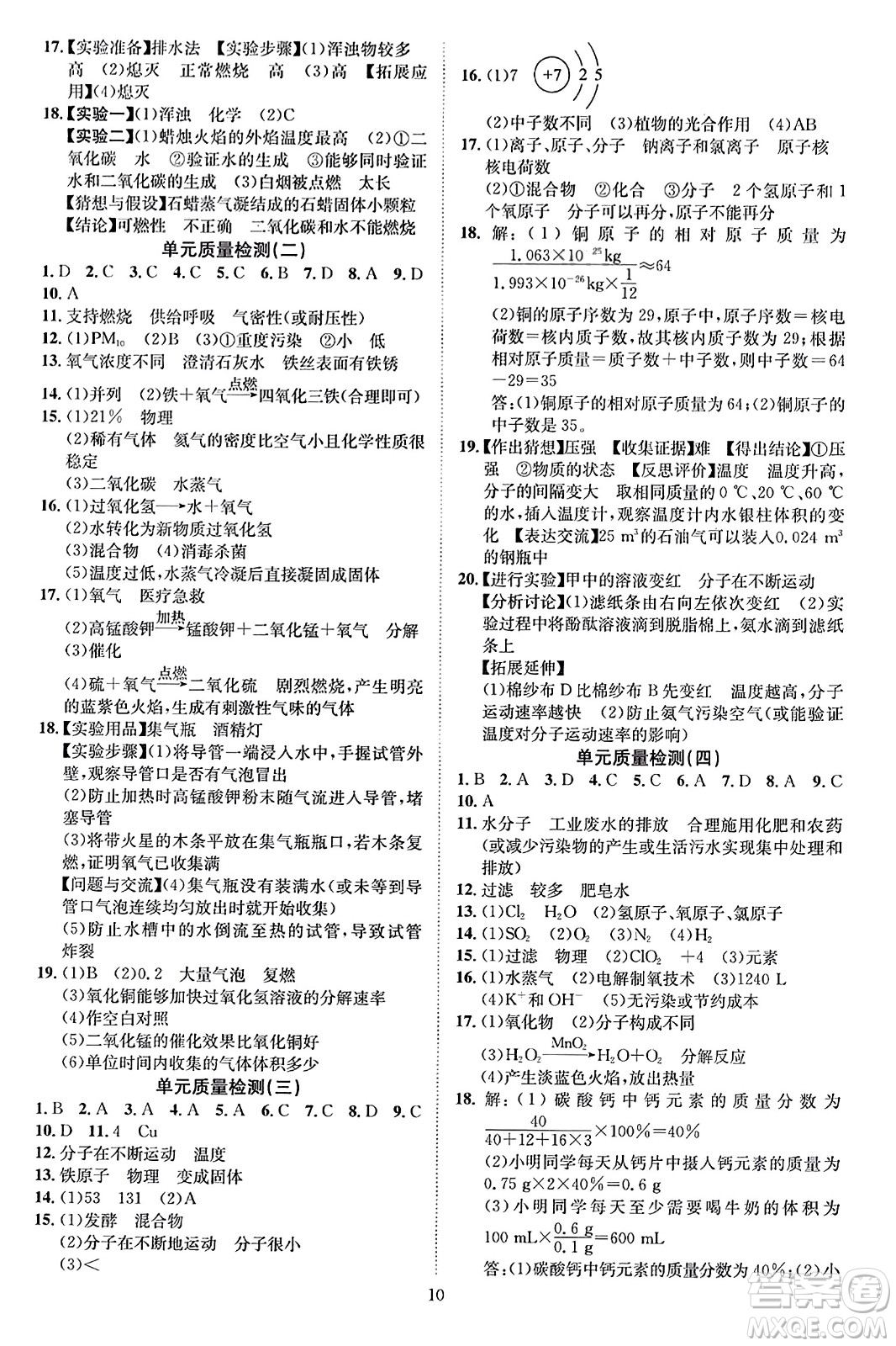 云南美術(shù)出版社2023年秋暢行課堂九年級化學(xué)上冊人教版答案