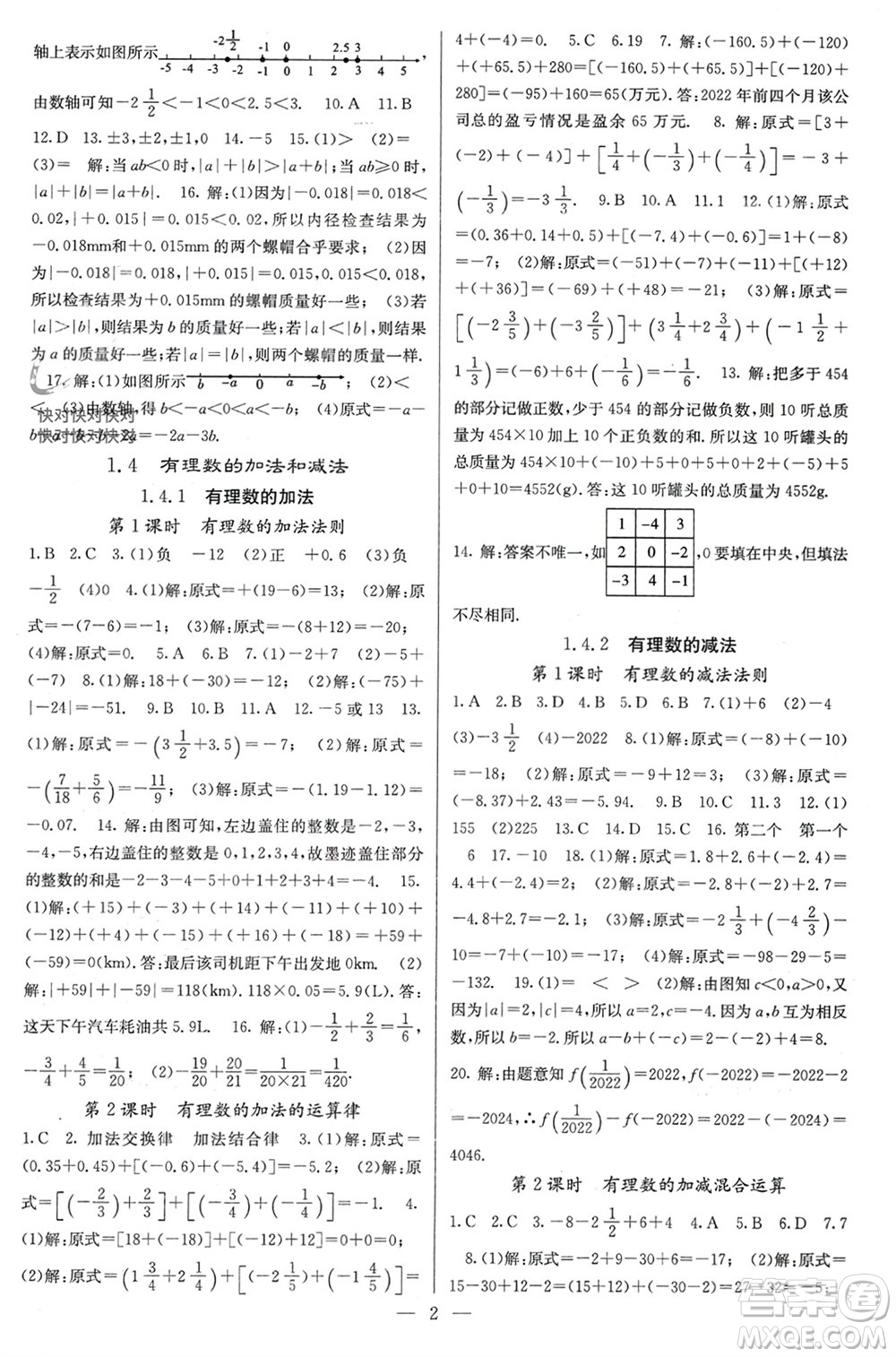 四川大學(xué)出版社2023年秋課堂點(diǎn)睛七年級(jí)數(shù)學(xué)上冊(cè)湘教版參考答案