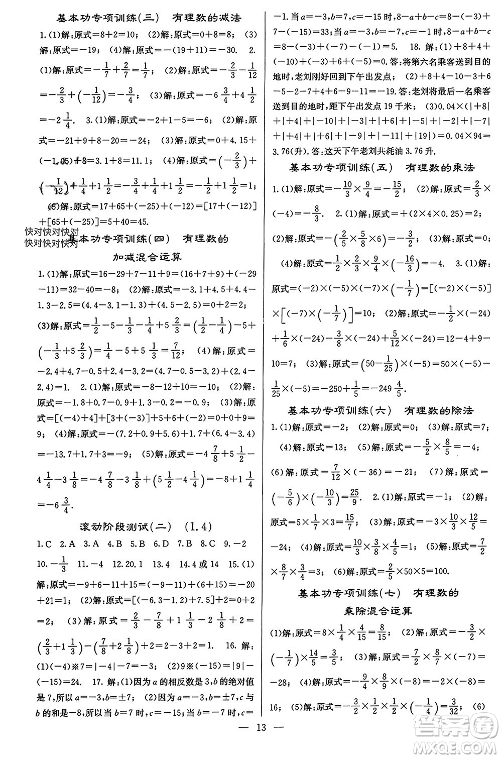 四川大學(xué)出版社2023年秋課堂點(diǎn)睛七年級(jí)數(shù)學(xué)上冊(cè)湘教版參考答案