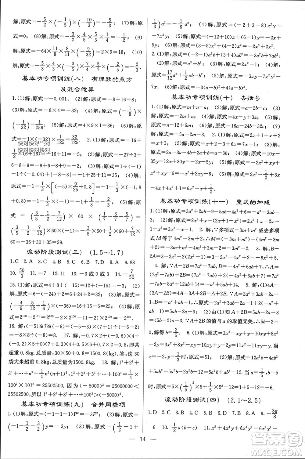 四川大學(xué)出版社2023年秋課堂點(diǎn)睛七年級(jí)數(shù)學(xué)上冊(cè)湘教版參考答案