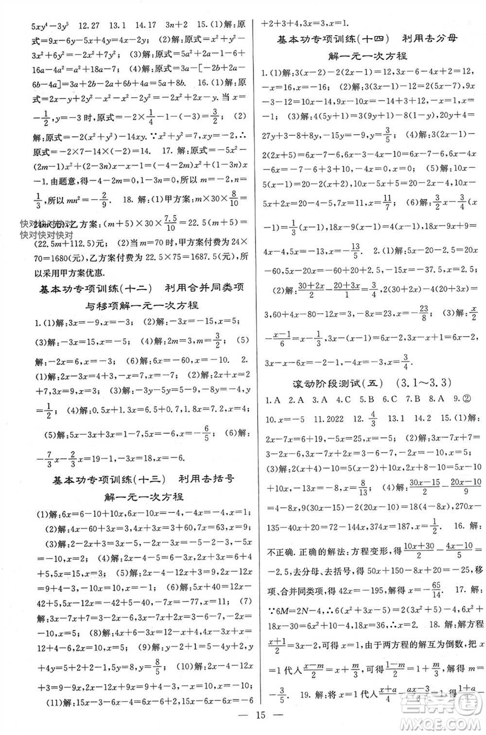 四川大學(xué)出版社2023年秋課堂點(diǎn)睛七年級(jí)數(shù)學(xué)上冊(cè)湘教版參考答案