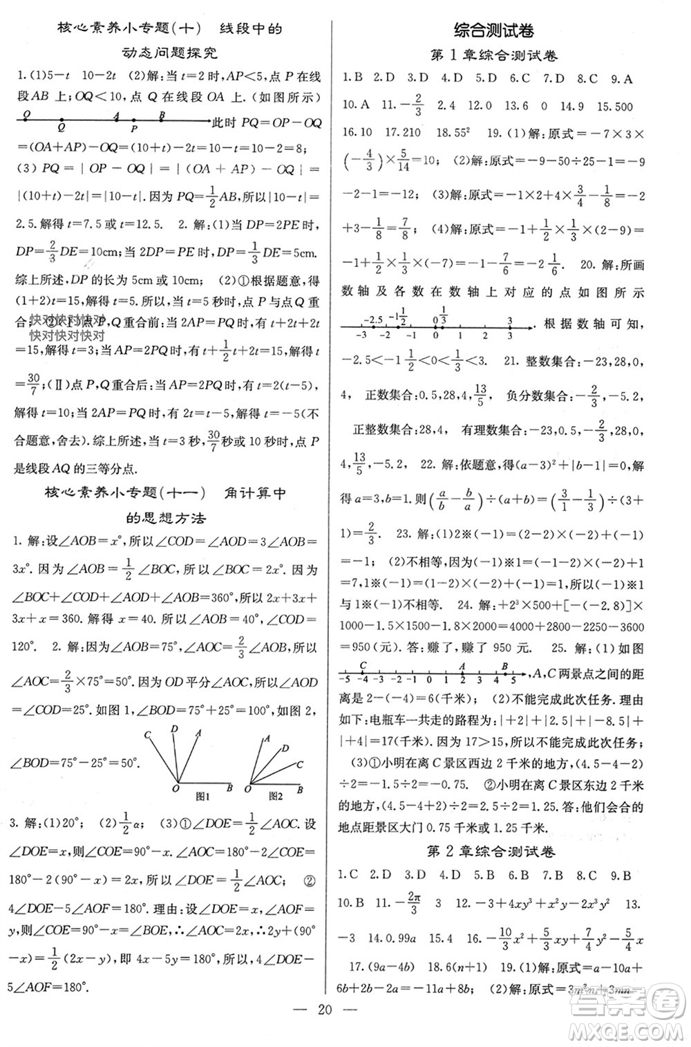 四川大學(xué)出版社2023年秋課堂點(diǎn)睛七年級(jí)數(shù)學(xué)上冊(cè)湘教版參考答案