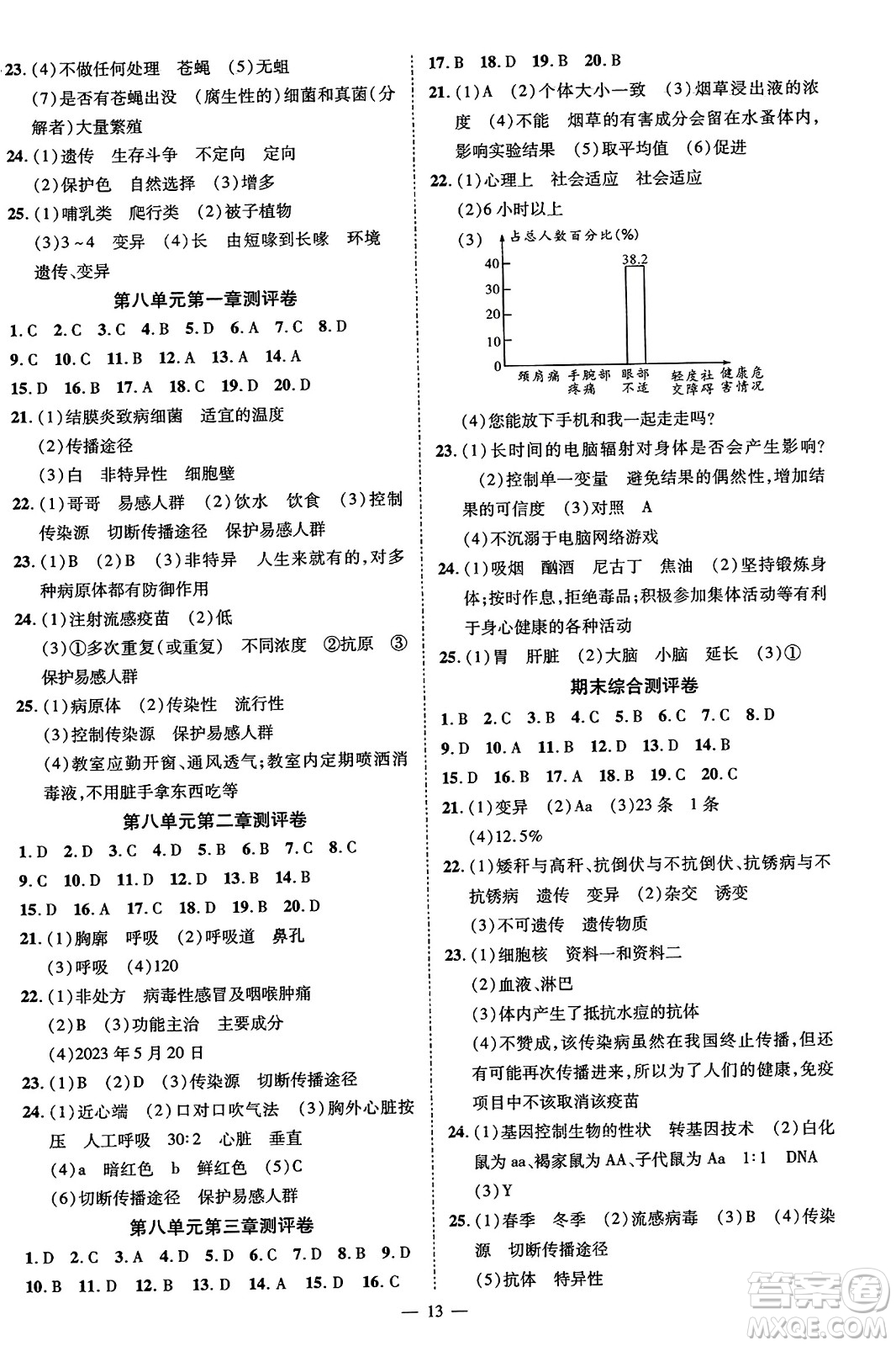 延邊教育出版社2023年秋暢行課堂八年級(jí)生物上冊(cè)人教版答案