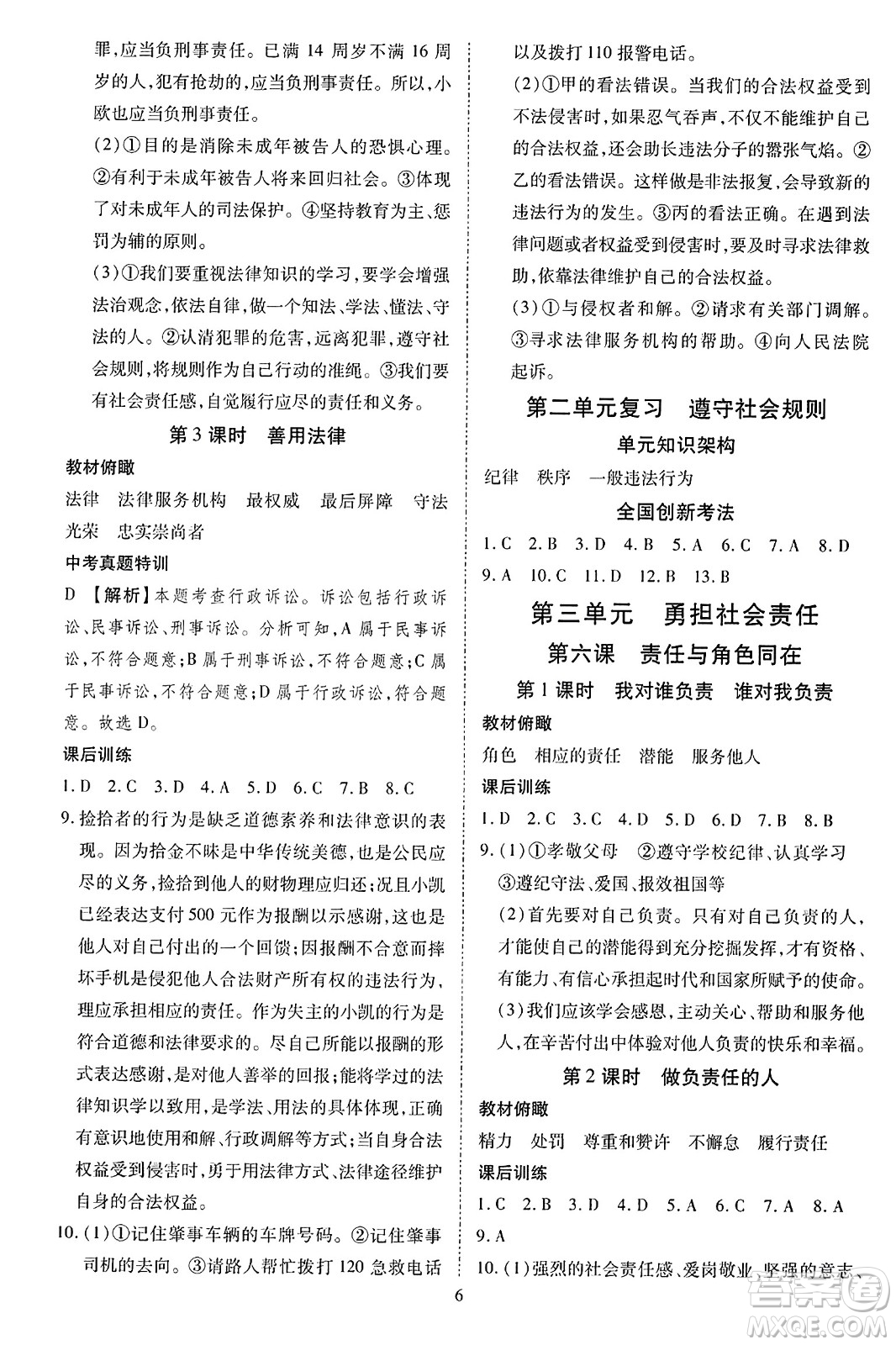 延邊教育出版社2023年秋暢行課堂八年級道德與法治上冊人教版答案