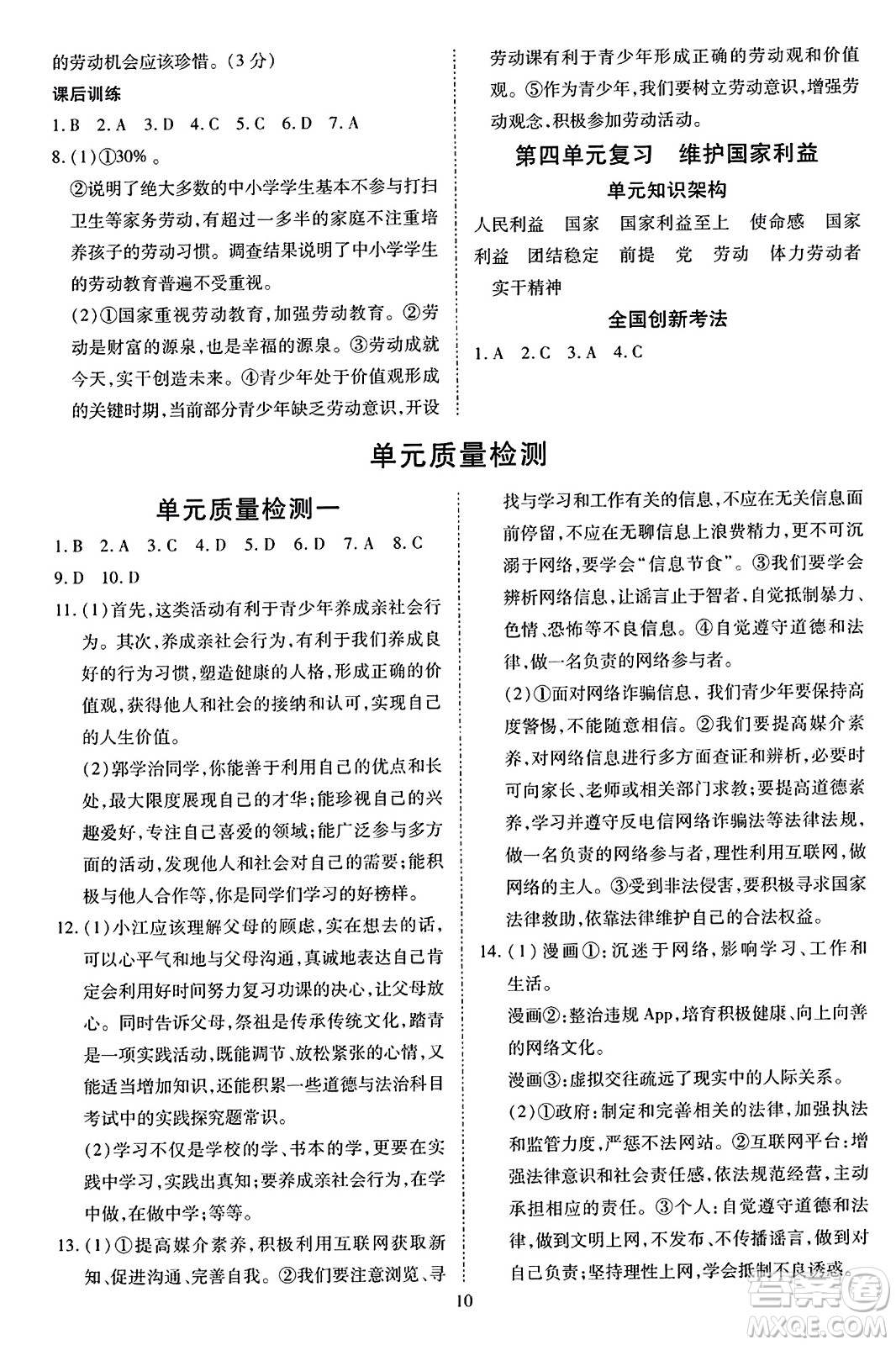 延邊教育出版社2023年秋暢行課堂八年級道德與法治上冊人教版答案