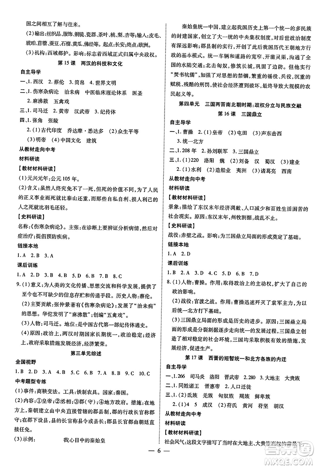 吉林教育出版社2023年秋暢行課堂七年級(jí)歷史上冊(cè)人教版答案