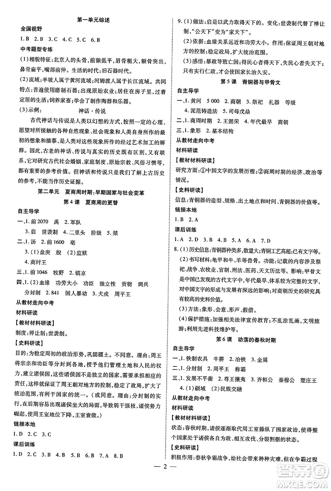 吉林教育出版社2023年秋暢行課堂七年級(jí)歷史上冊(cè)人教版答案