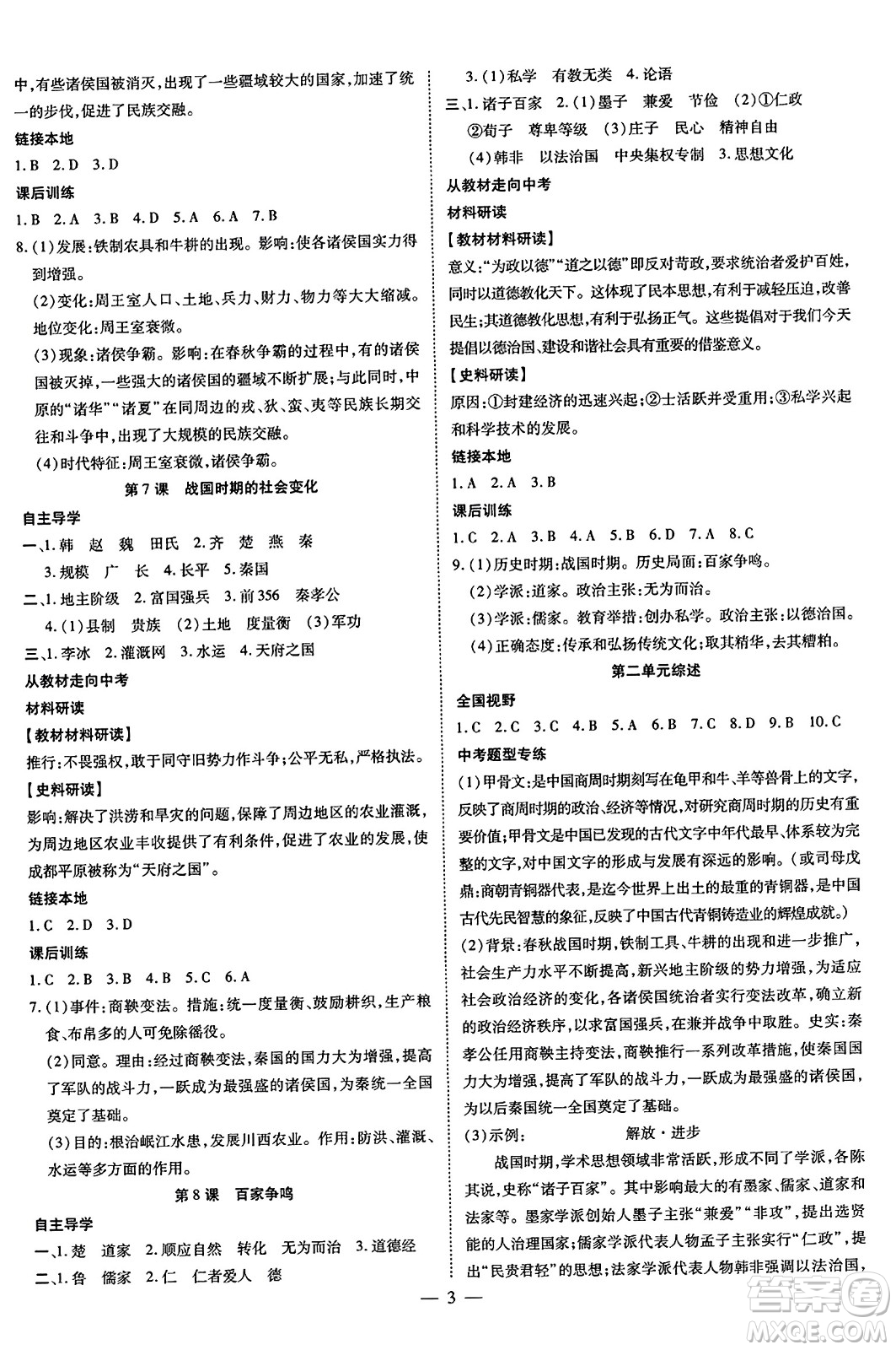 吉林教育出版社2023年秋暢行課堂七年級(jí)歷史上冊(cè)人教版答案