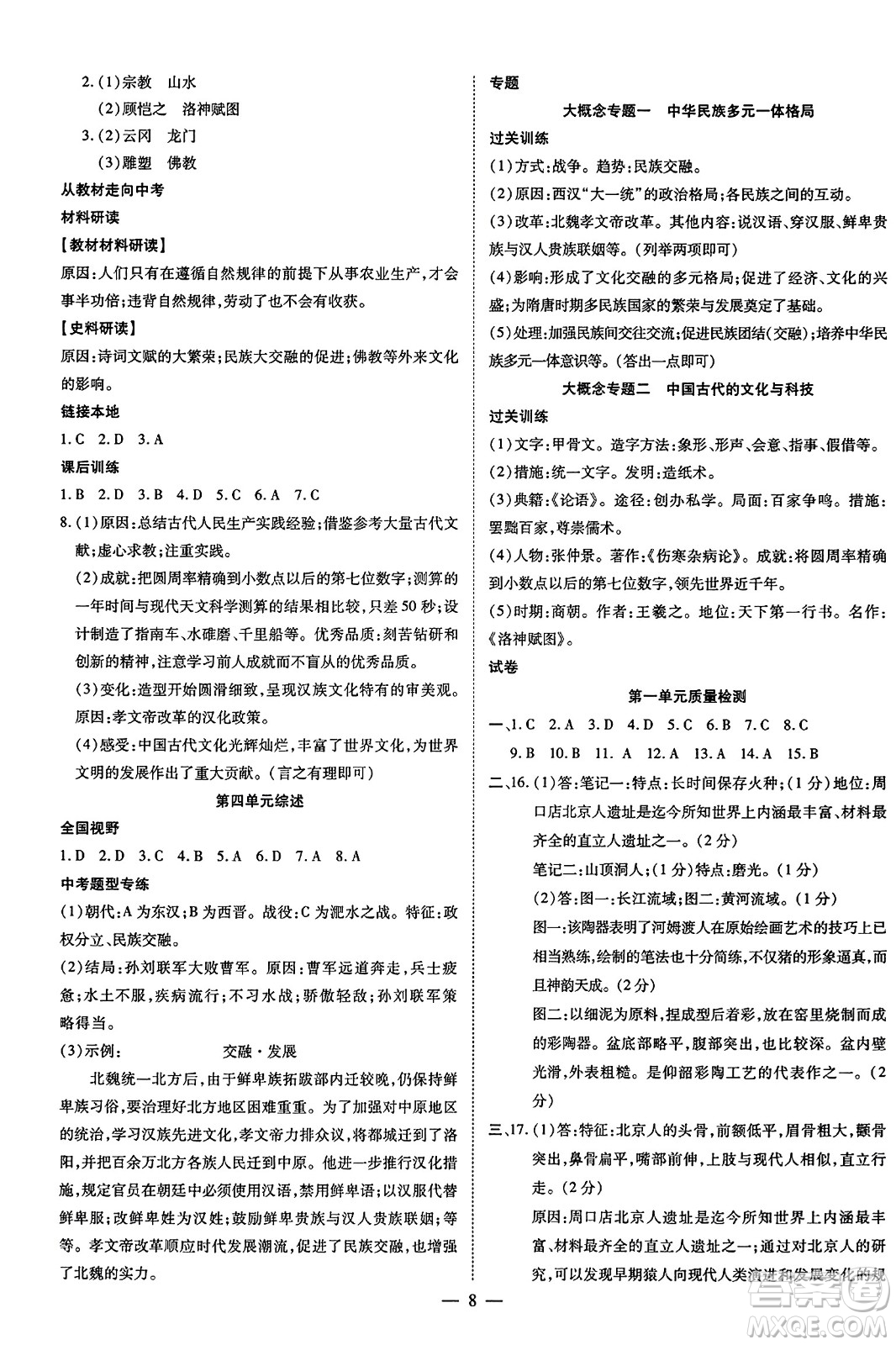 吉林教育出版社2023年秋暢行課堂七年級(jí)歷史上冊(cè)人教版答案