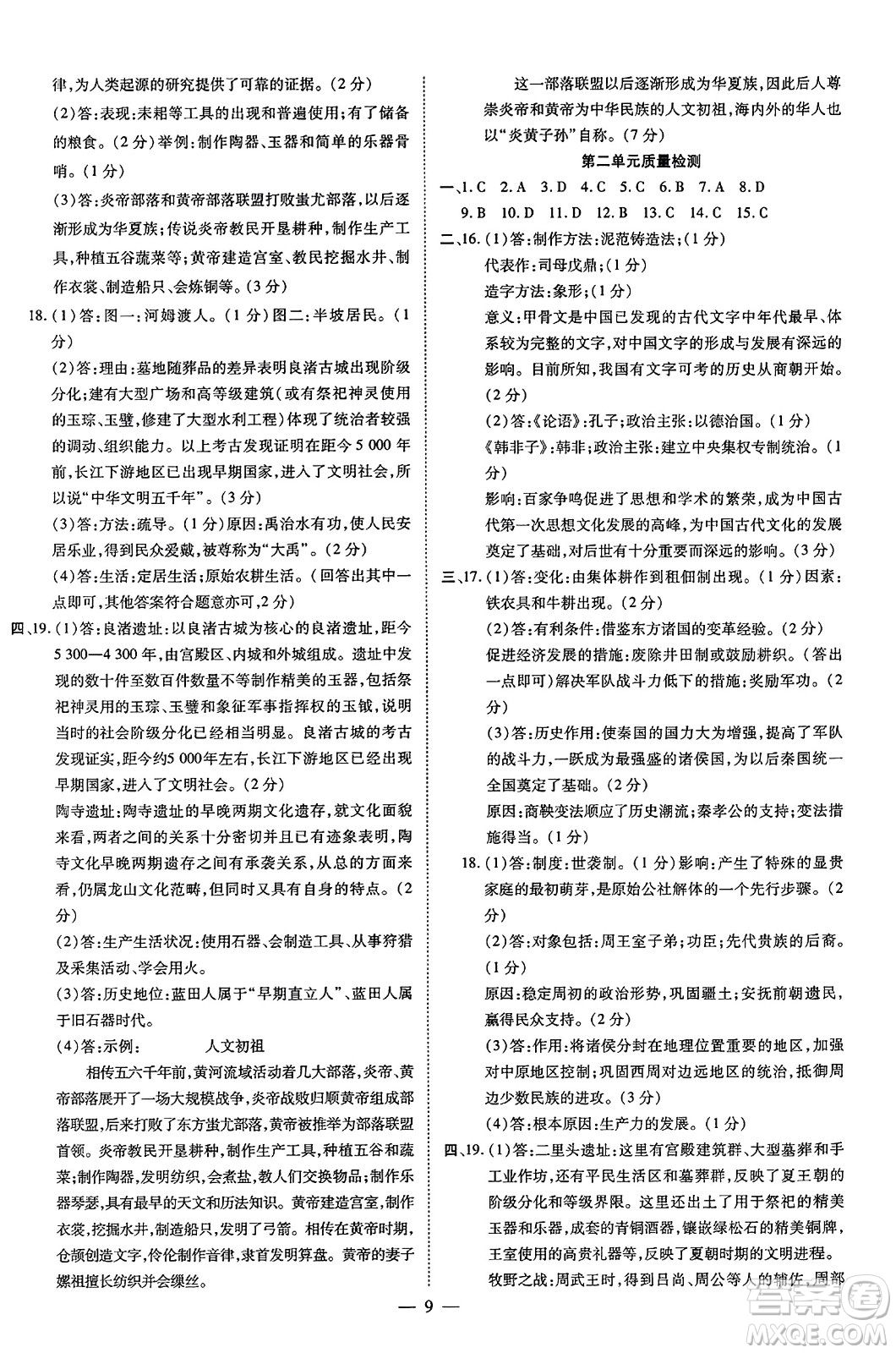 吉林教育出版社2023年秋暢行課堂七年級(jí)歷史上冊(cè)人教版答案