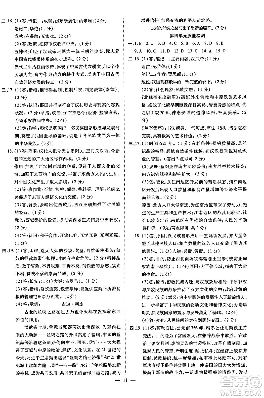 吉林教育出版社2023年秋暢行課堂七年級(jí)歷史上冊(cè)人教版答案