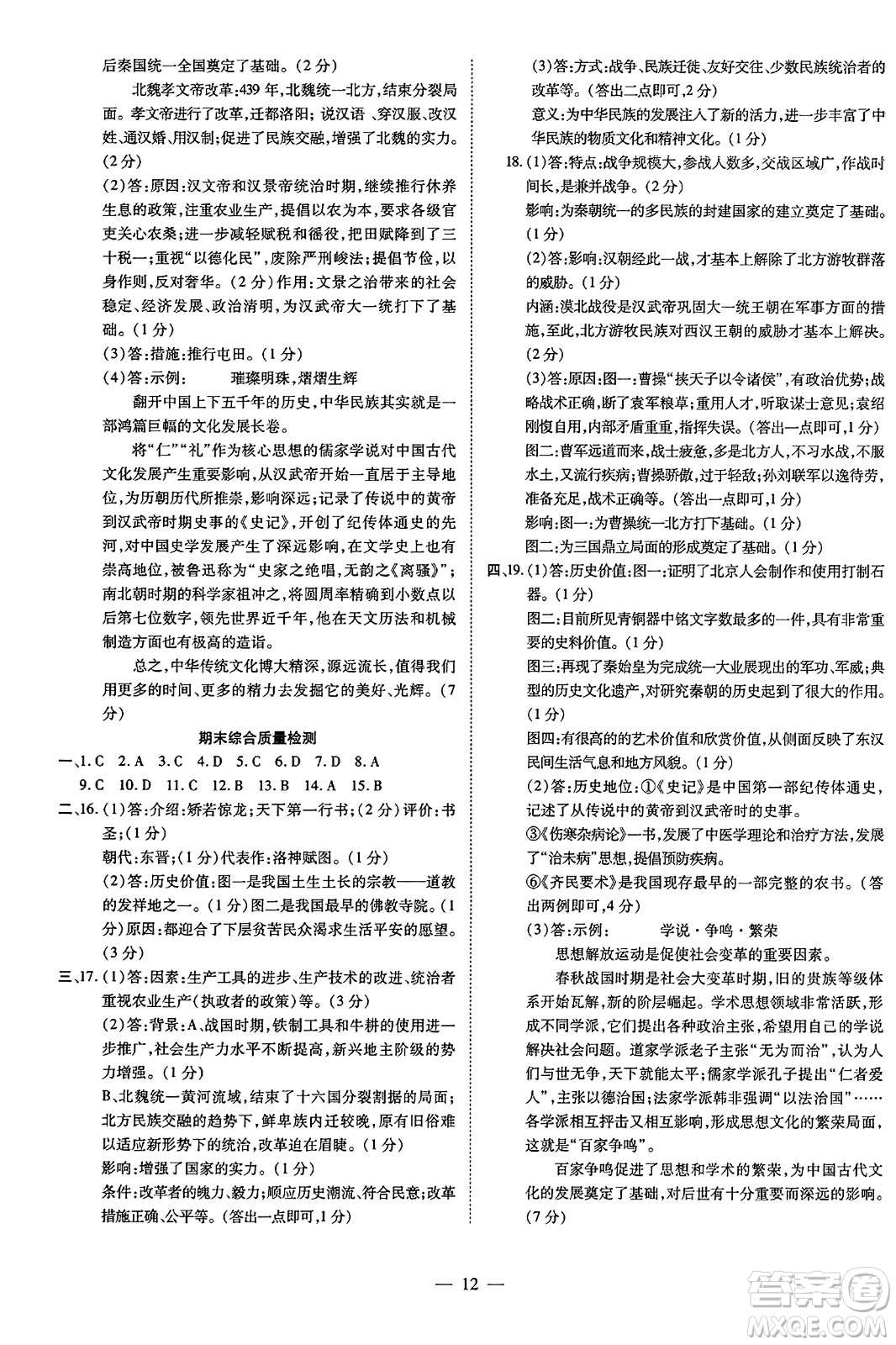 吉林教育出版社2023年秋暢行課堂七年級(jí)歷史上冊(cè)人教版答案