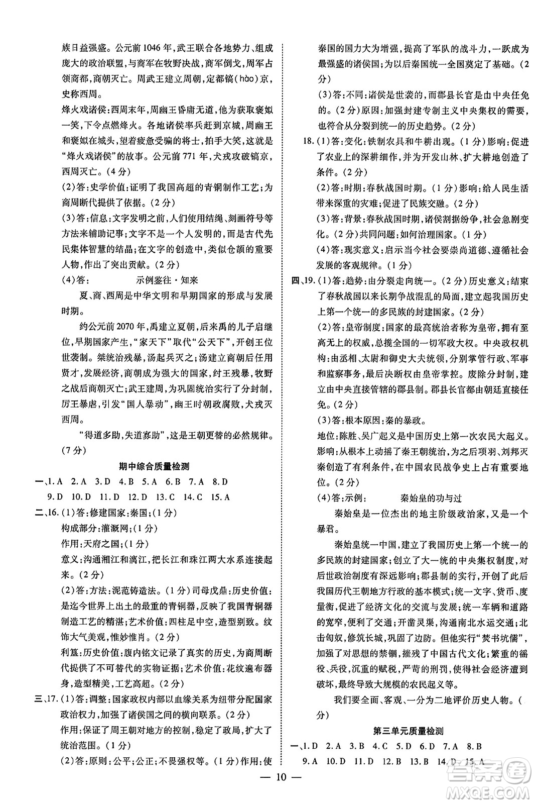 吉林教育出版社2023年秋暢行課堂七年級(jí)歷史上冊(cè)人教版答案