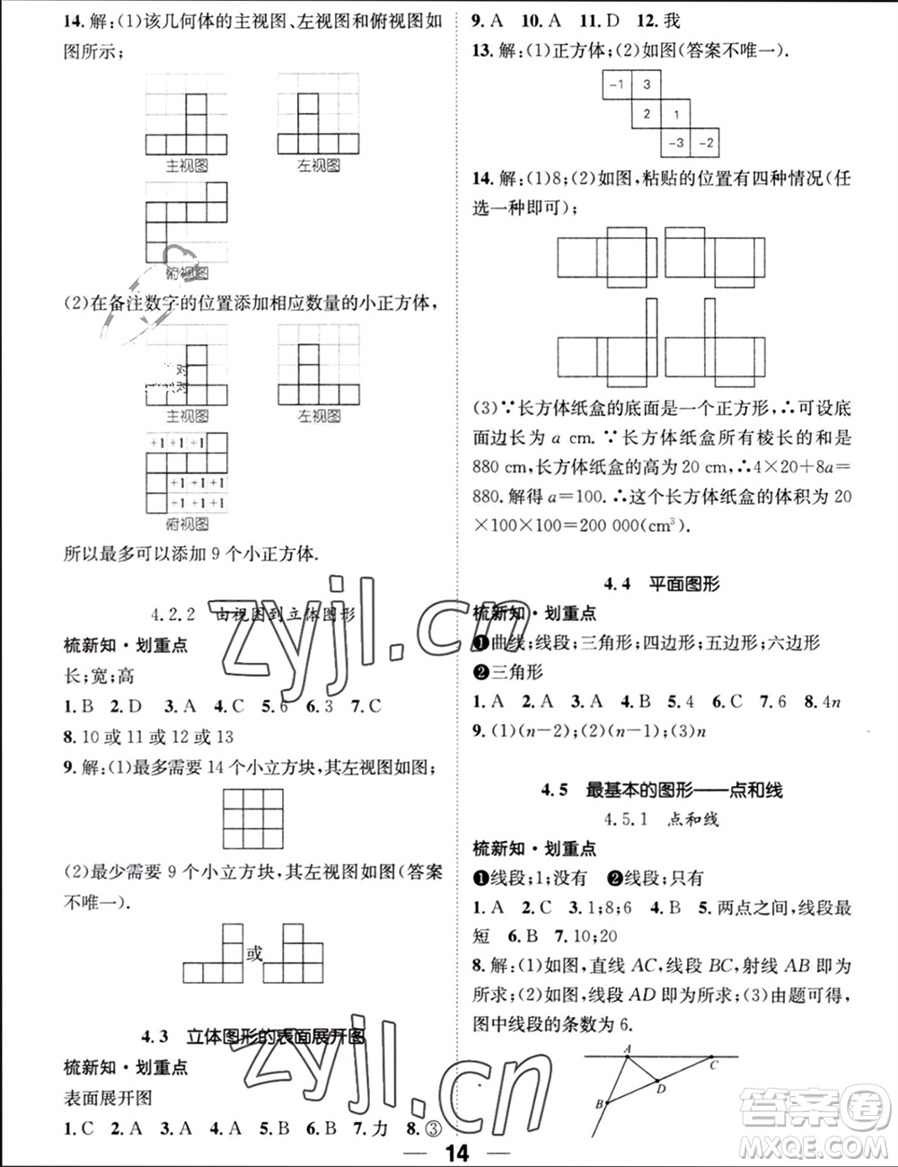 江西教育出版社2023年秋精英新課堂三點(diǎn)分層作業(yè)七年級數(shù)學(xué)上冊華師版參考答案