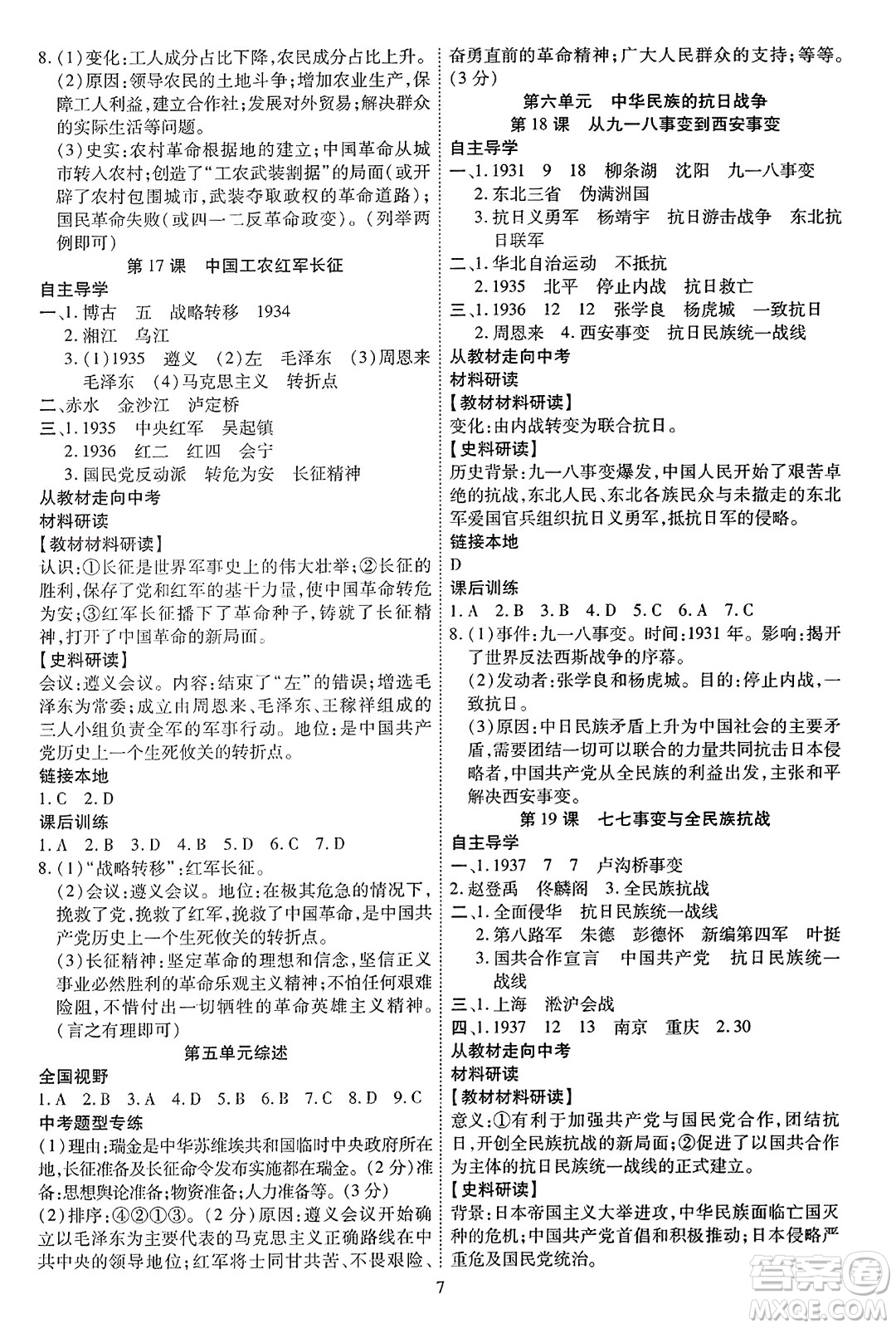 延邊教育出版社2023年秋暢行課堂八年級歷史上冊人教版答案