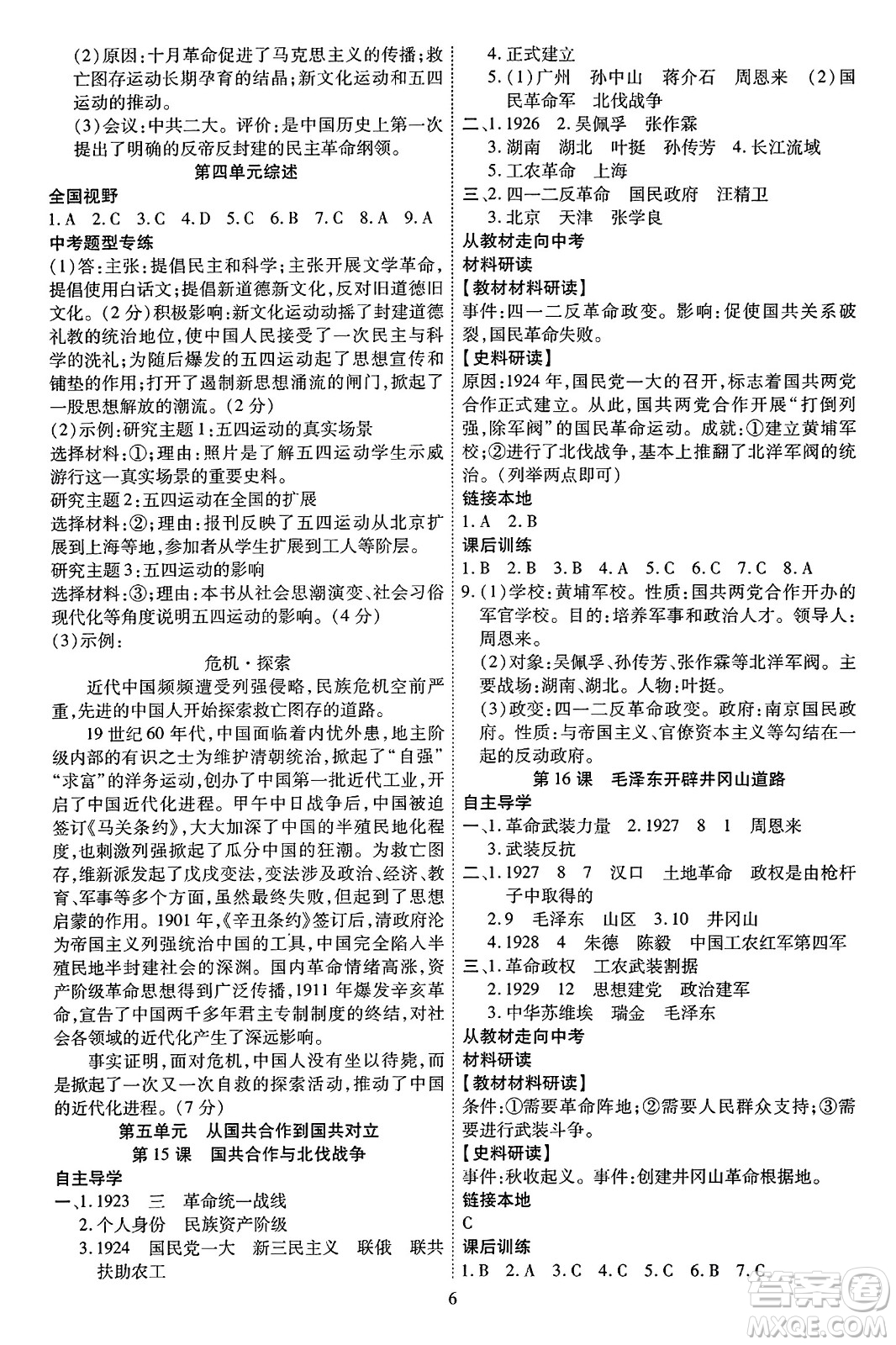 延邊教育出版社2023年秋暢行課堂八年級歷史上冊人教版答案