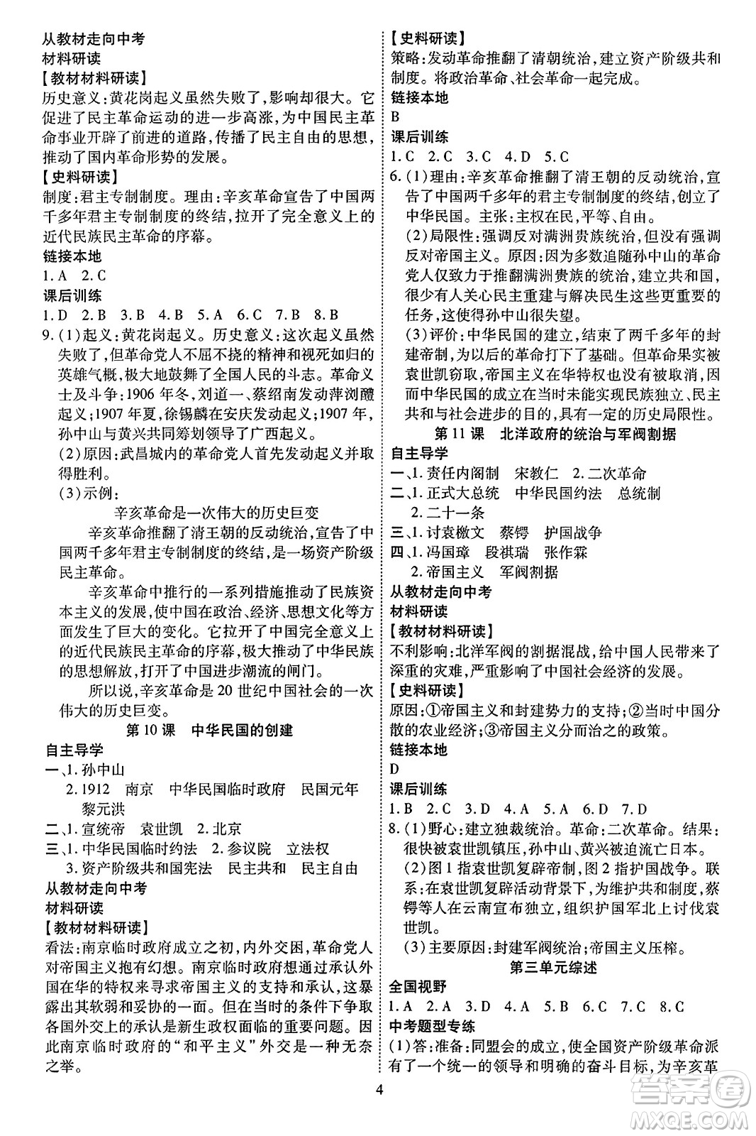 延邊教育出版社2023年秋暢行課堂八年級歷史上冊人教版答案