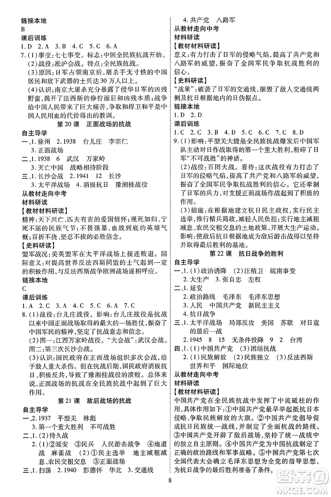 延邊教育出版社2023年秋暢行課堂八年級歷史上冊人教版答案