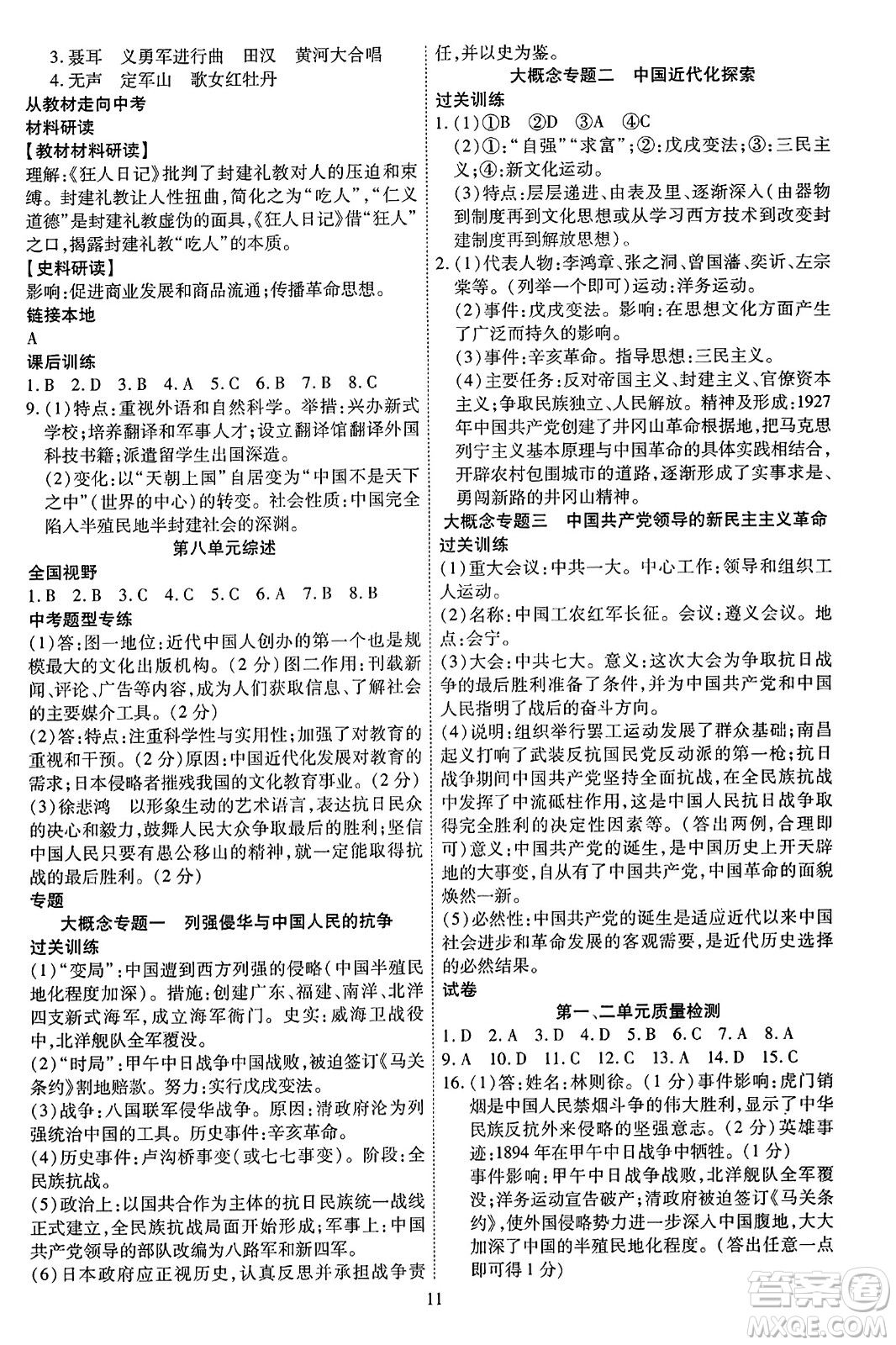 延邊教育出版社2023年秋暢行課堂八年級歷史上冊人教版答案