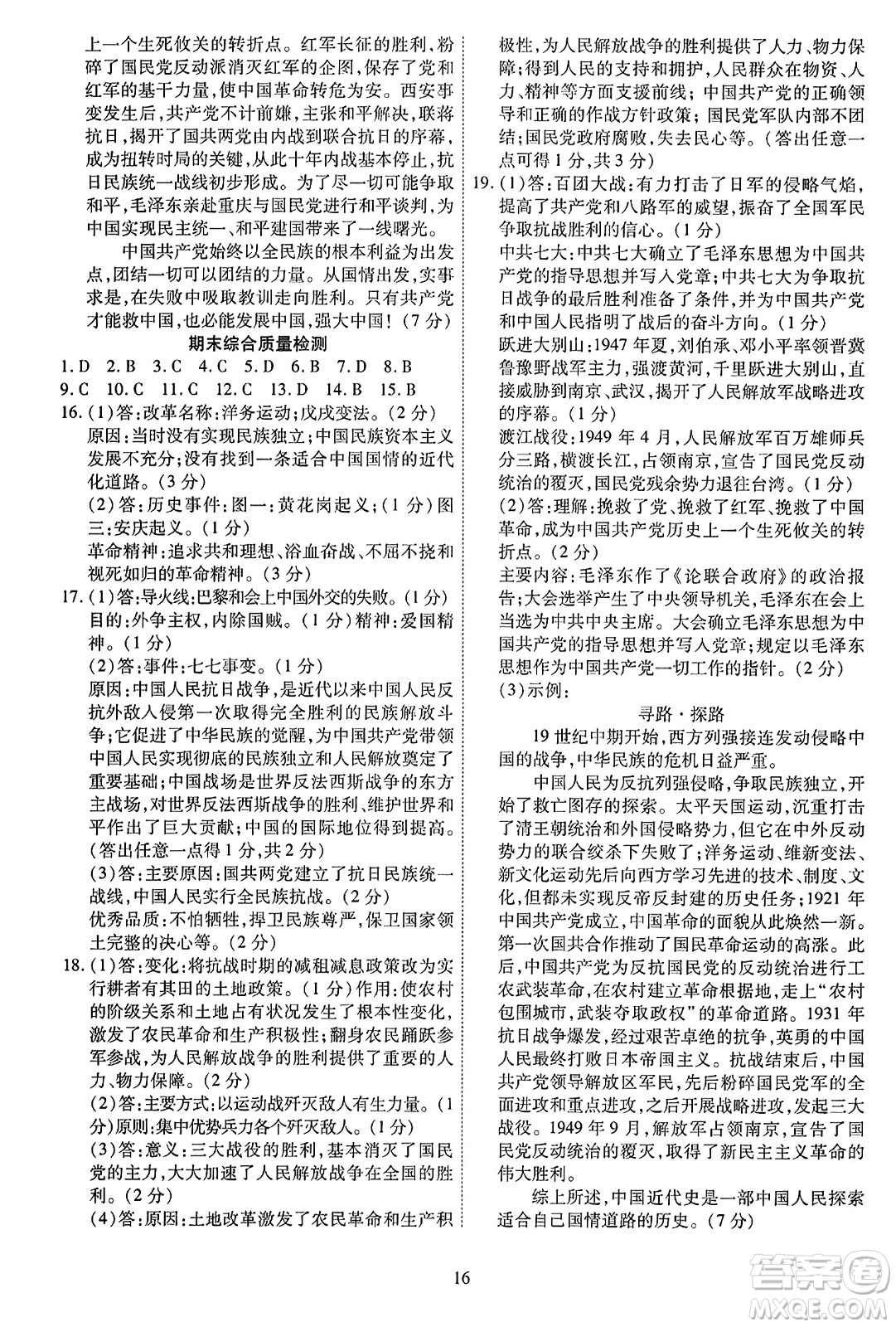 延邊教育出版社2023年秋暢行課堂八年級歷史上冊人教版答案