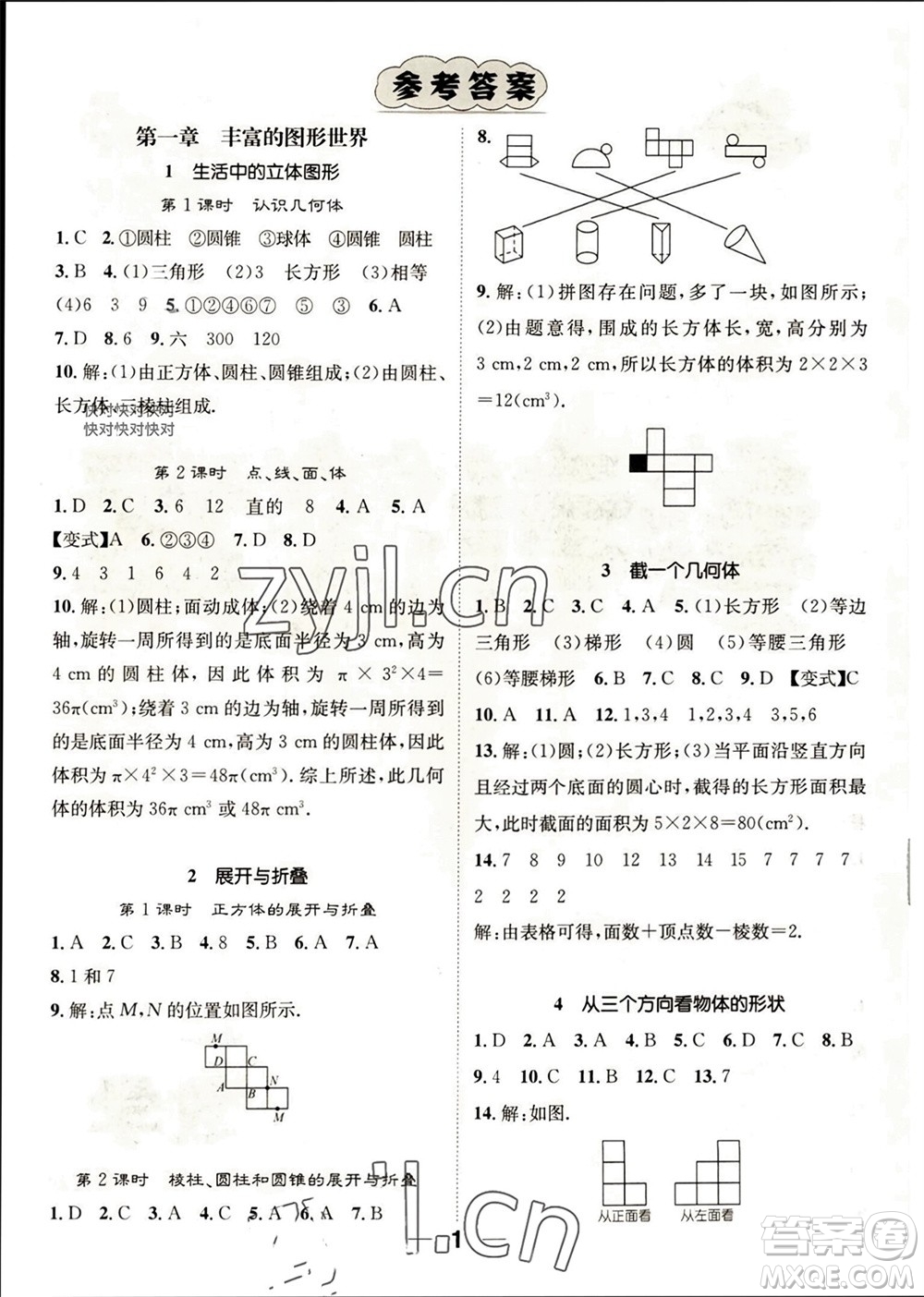 江西教育出版社2023年秋精英新課堂三點(diǎn)分層作業(yè)七年級(jí)數(shù)學(xué)上冊(cè)北師版參考答案