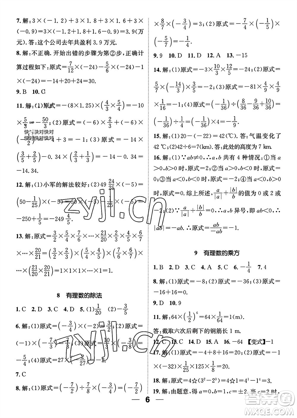 江西教育出版社2023年秋精英新課堂三點(diǎn)分層作業(yè)七年級(jí)數(shù)學(xué)上冊(cè)北師版參考答案