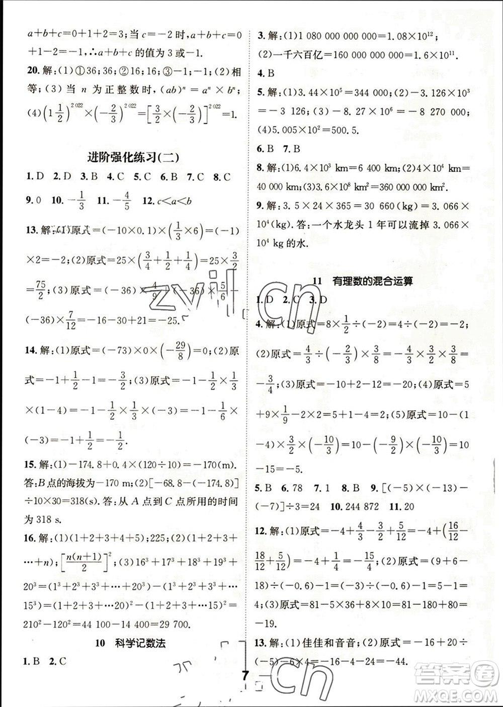 江西教育出版社2023年秋精英新課堂三點(diǎn)分層作業(yè)七年級(jí)數(shù)學(xué)上冊(cè)北師版參考答案