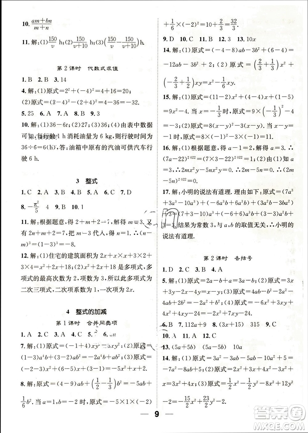 江西教育出版社2023年秋精英新課堂三點(diǎn)分層作業(yè)七年級(jí)數(shù)學(xué)上冊(cè)北師版參考答案