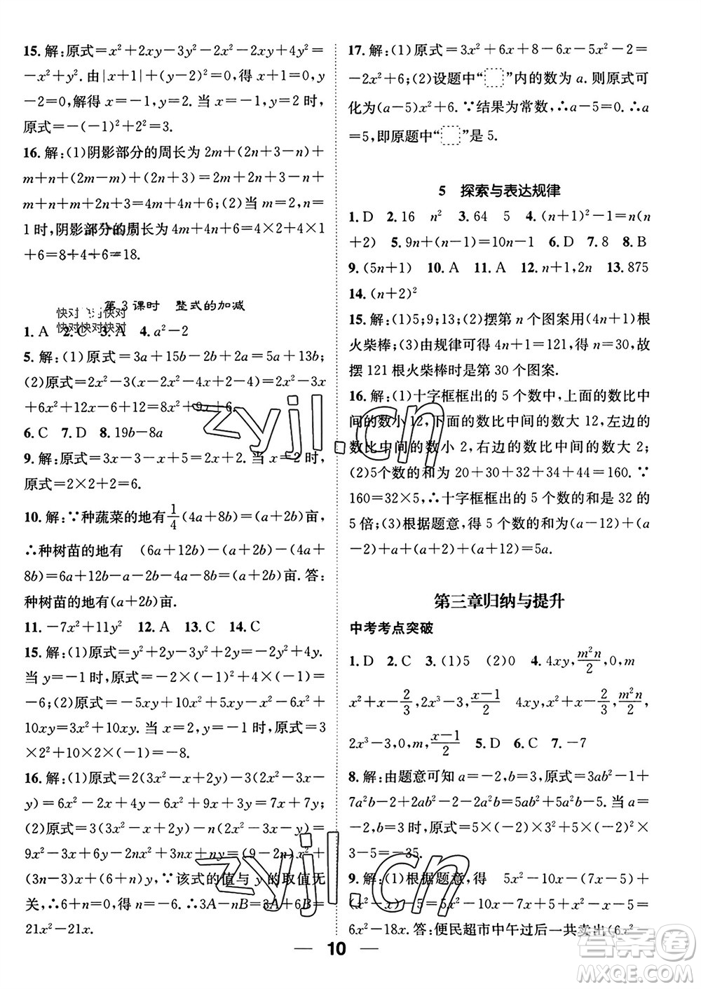 江西教育出版社2023年秋精英新課堂三點(diǎn)分層作業(yè)七年級(jí)數(shù)學(xué)上冊(cè)北師版參考答案