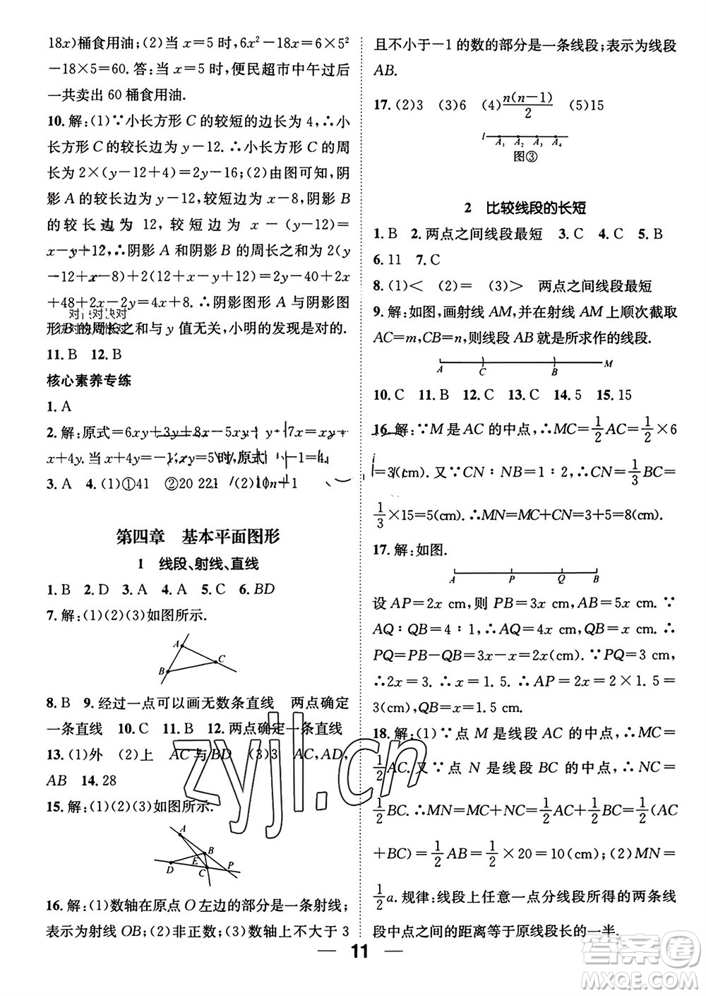 江西教育出版社2023年秋精英新課堂三點(diǎn)分層作業(yè)七年級(jí)數(shù)學(xué)上冊(cè)北師版參考答案