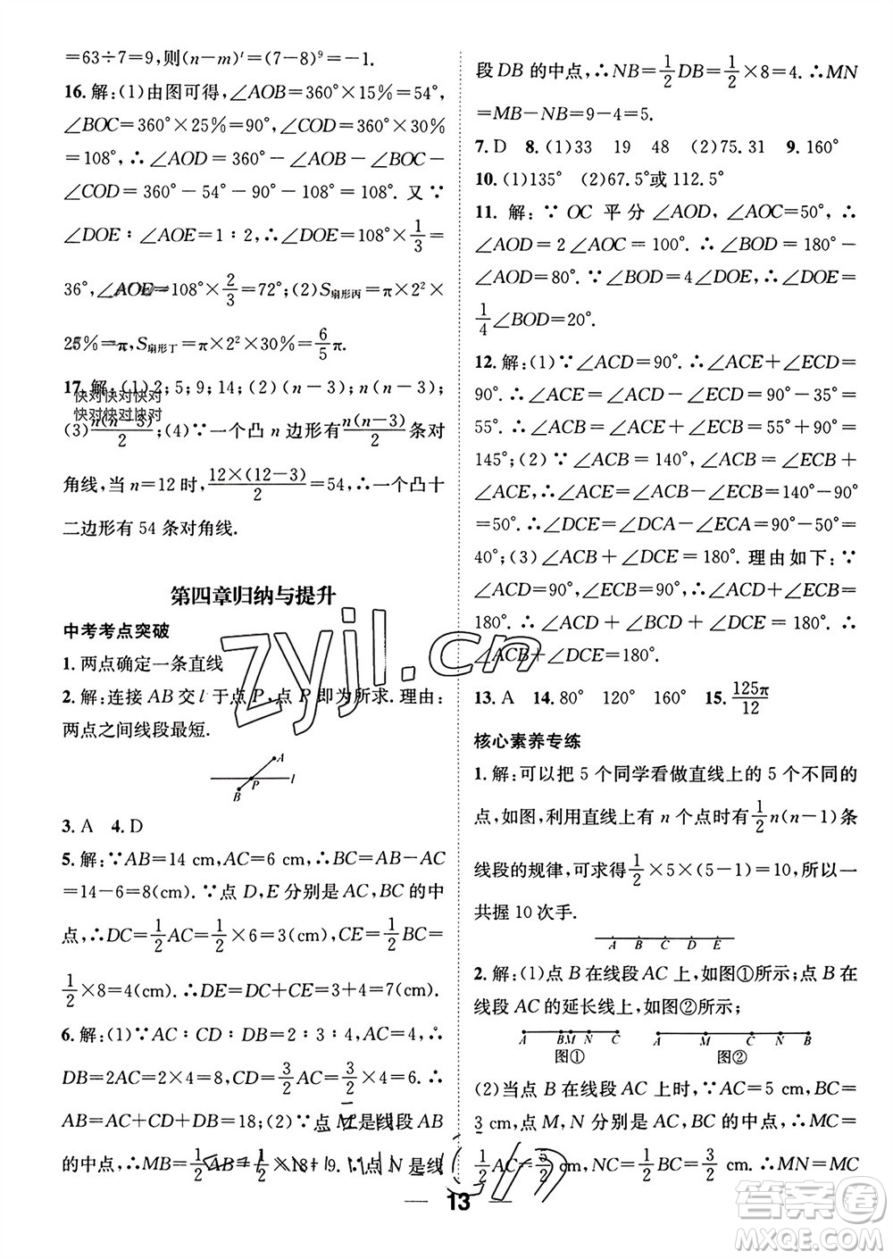 江西教育出版社2023年秋精英新課堂三點(diǎn)分層作業(yè)七年級(jí)數(shù)學(xué)上冊(cè)北師版參考答案