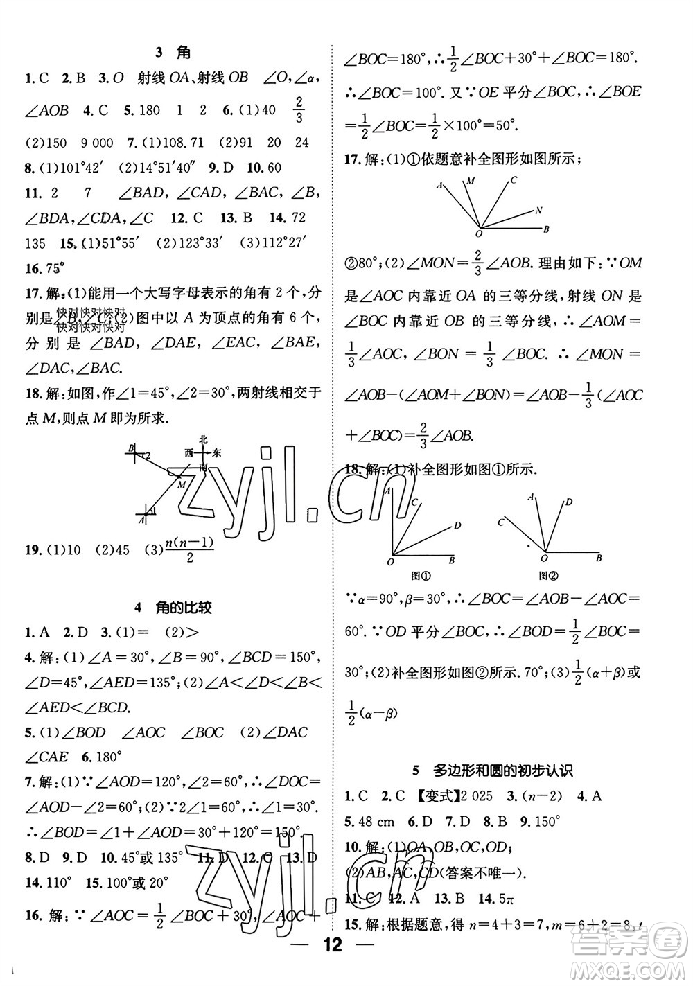 江西教育出版社2023年秋精英新課堂三點(diǎn)分層作業(yè)七年級(jí)數(shù)學(xué)上冊(cè)北師版參考答案