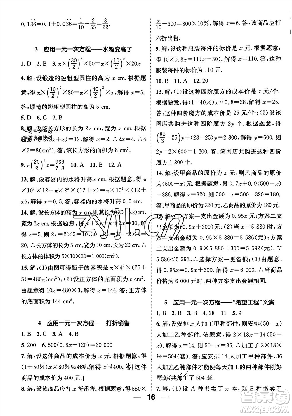 江西教育出版社2023年秋精英新課堂三點(diǎn)分層作業(yè)七年級(jí)數(shù)學(xué)上冊(cè)北師版參考答案