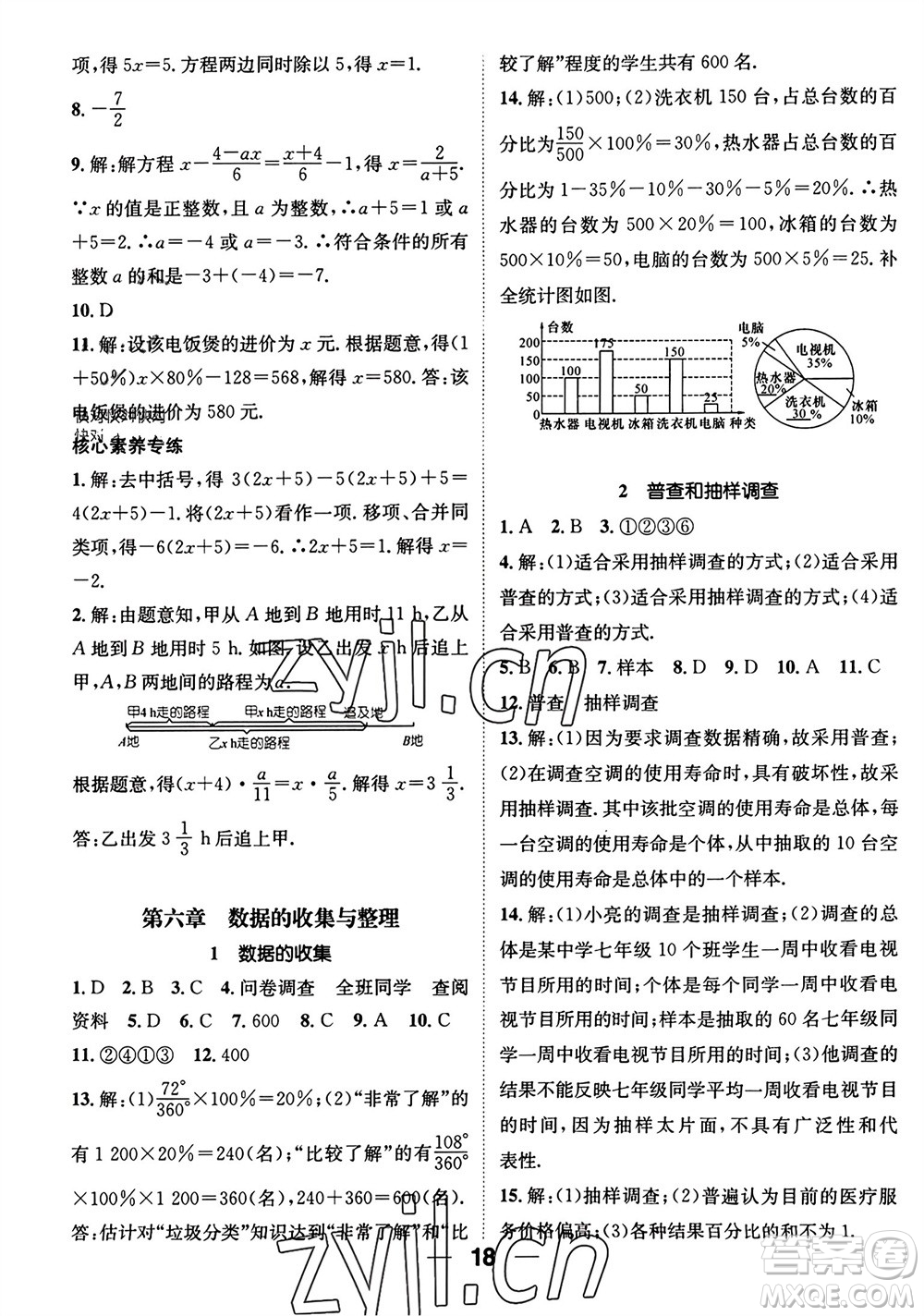 江西教育出版社2023年秋精英新課堂三點(diǎn)分層作業(yè)七年級(jí)數(shù)學(xué)上冊(cè)北師版參考答案