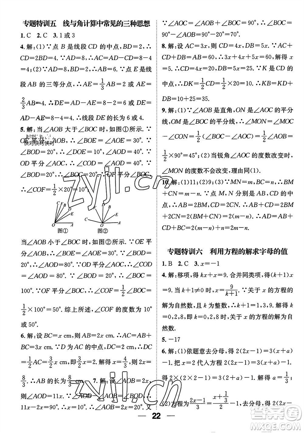 江西教育出版社2023年秋精英新課堂三點(diǎn)分層作業(yè)七年級(jí)數(shù)學(xué)上冊(cè)北師版參考答案