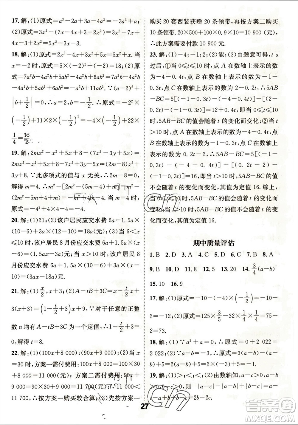 江西教育出版社2023年秋精英新課堂三點(diǎn)分層作業(yè)七年級(jí)數(shù)學(xué)上冊(cè)北師版參考答案