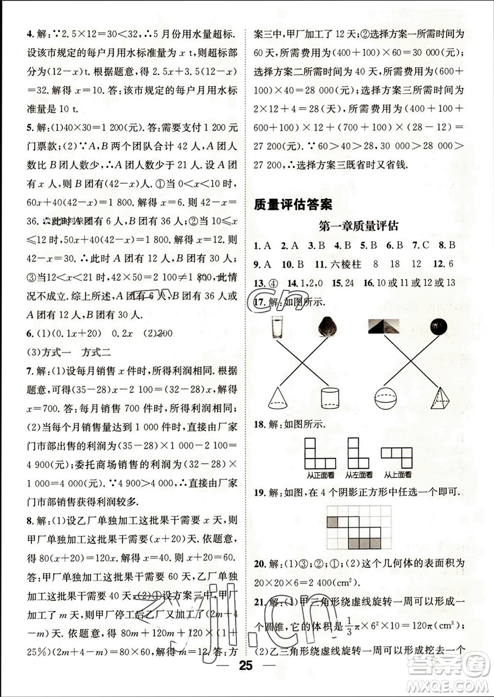 江西教育出版社2023年秋精英新課堂三點(diǎn)分層作業(yè)七年級(jí)數(shù)學(xué)上冊(cè)北師版參考答案