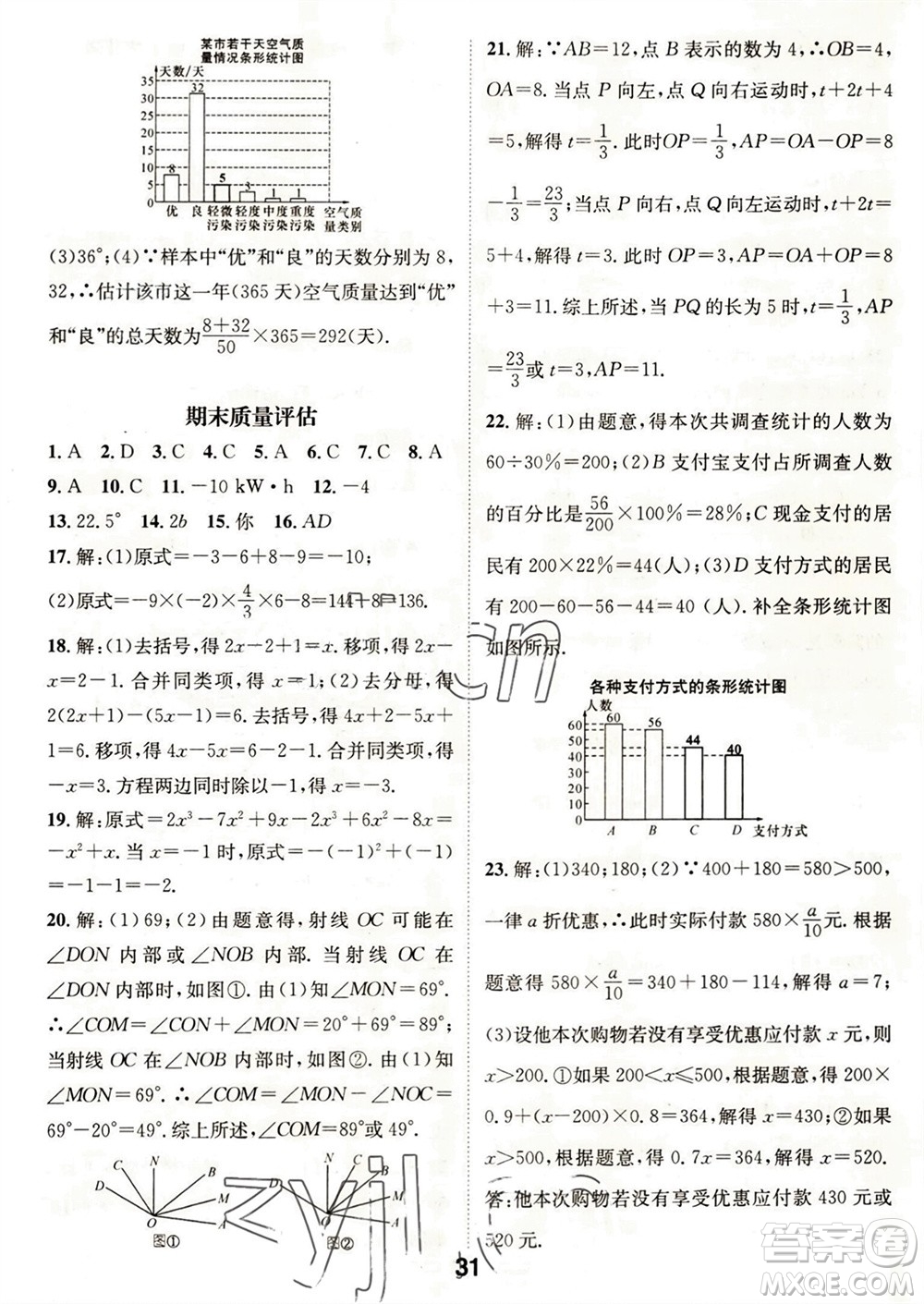 江西教育出版社2023年秋精英新課堂三點(diǎn)分層作業(yè)七年級(jí)數(shù)學(xué)上冊(cè)北師版參考答案