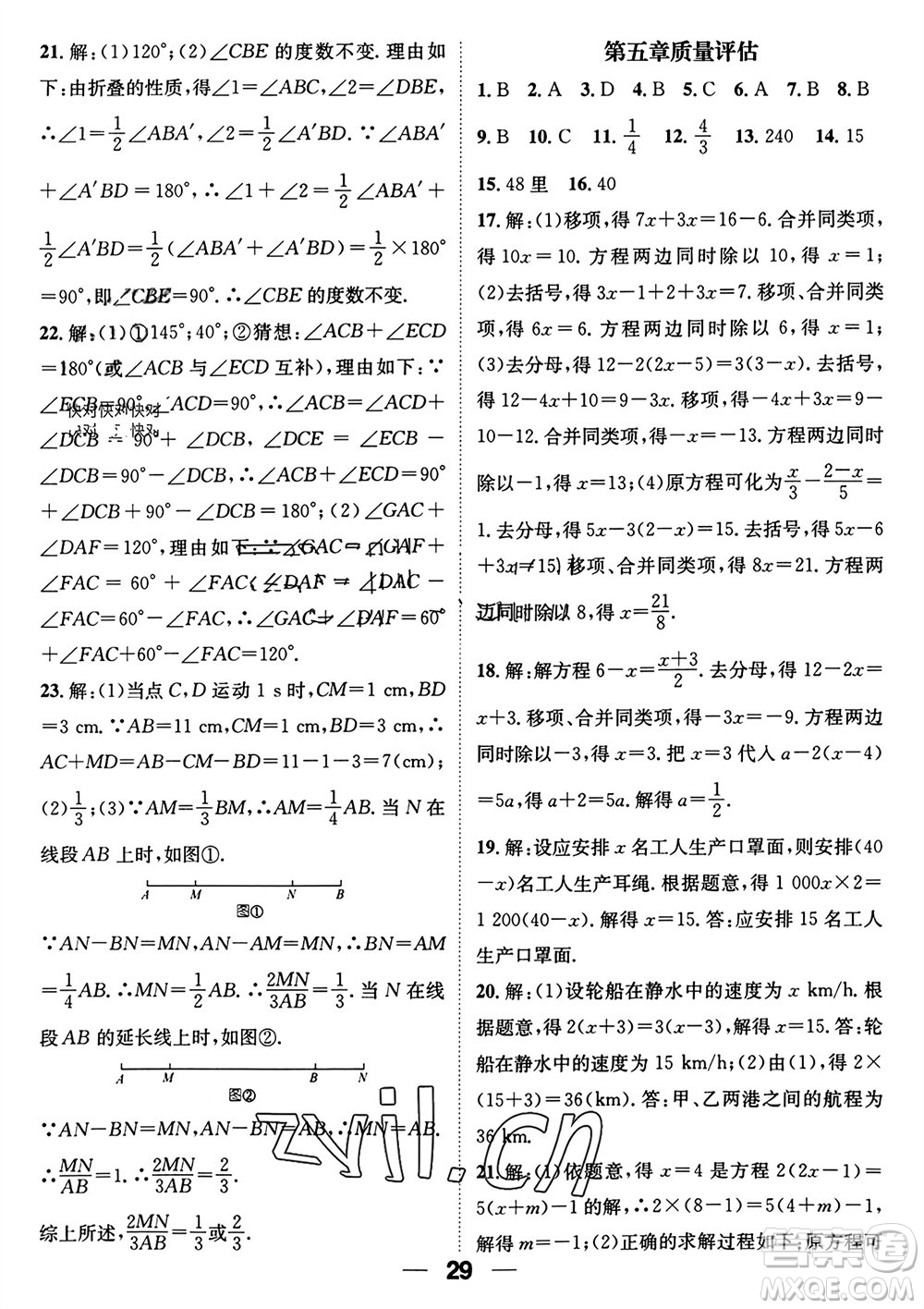 江西教育出版社2023年秋精英新課堂三點(diǎn)分層作業(yè)七年級(jí)數(shù)學(xué)上冊(cè)北師版參考答案