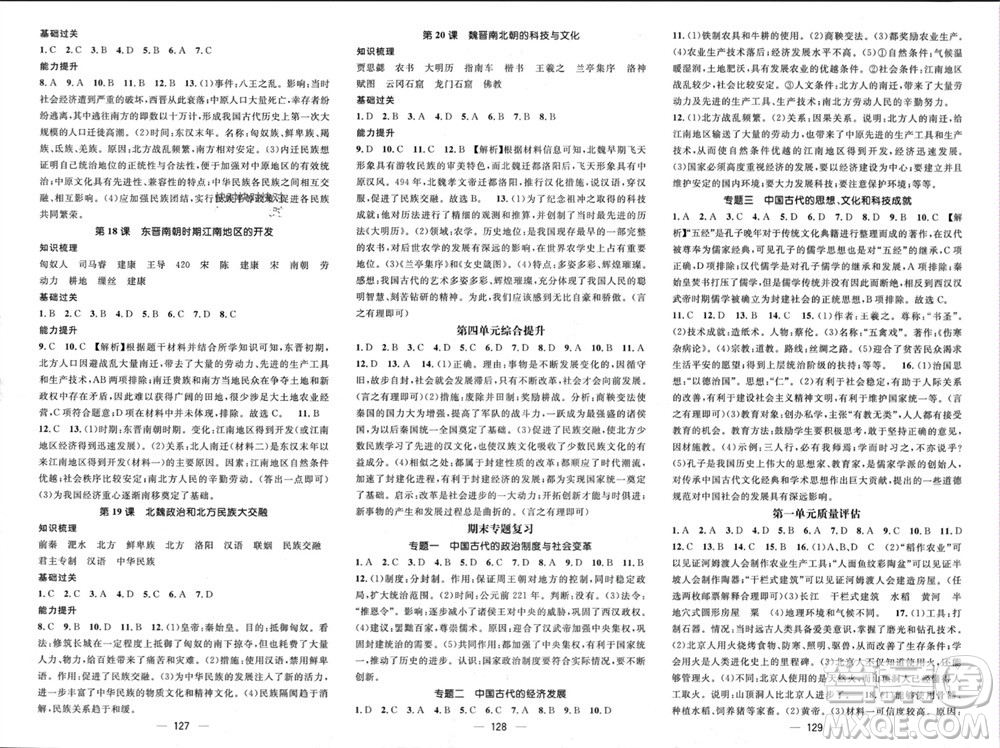 江西教育出版社2023年秋精英新課堂三點(diǎn)分層作業(yè)七年級歷史上冊人教版參考答案