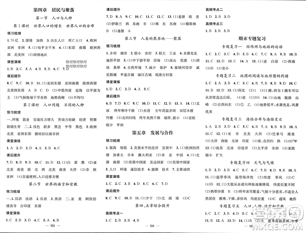 江西教育出版社2023年秋精英新課堂三點分層作業(yè)七年級地理上冊人教版參考答案