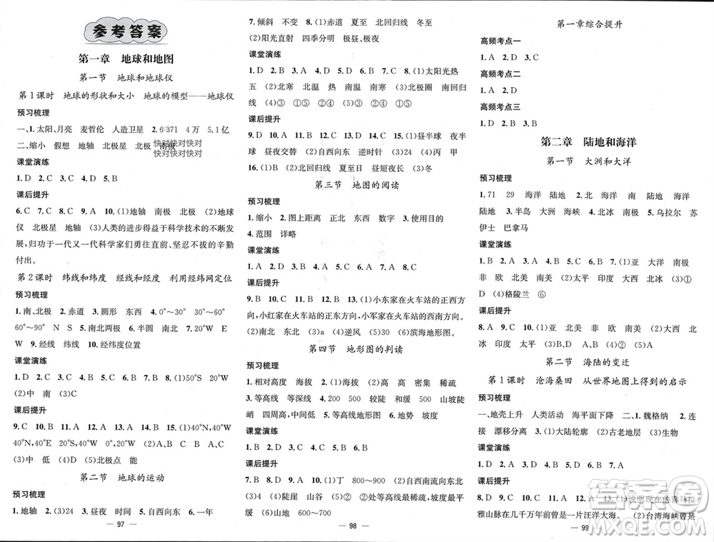 江西教育出版社2023年秋精英新課堂三點分層作業(yè)七年級地理上冊人教版參考答案