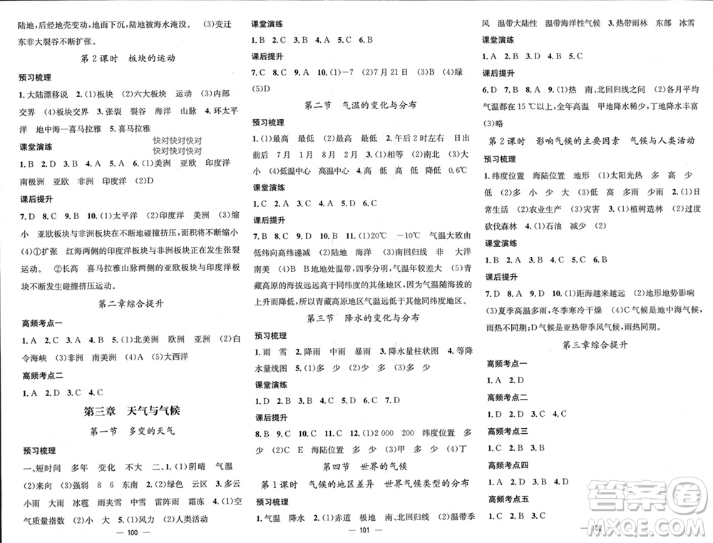 江西教育出版社2023年秋精英新課堂三點分層作業(yè)七年級地理上冊人教版參考答案