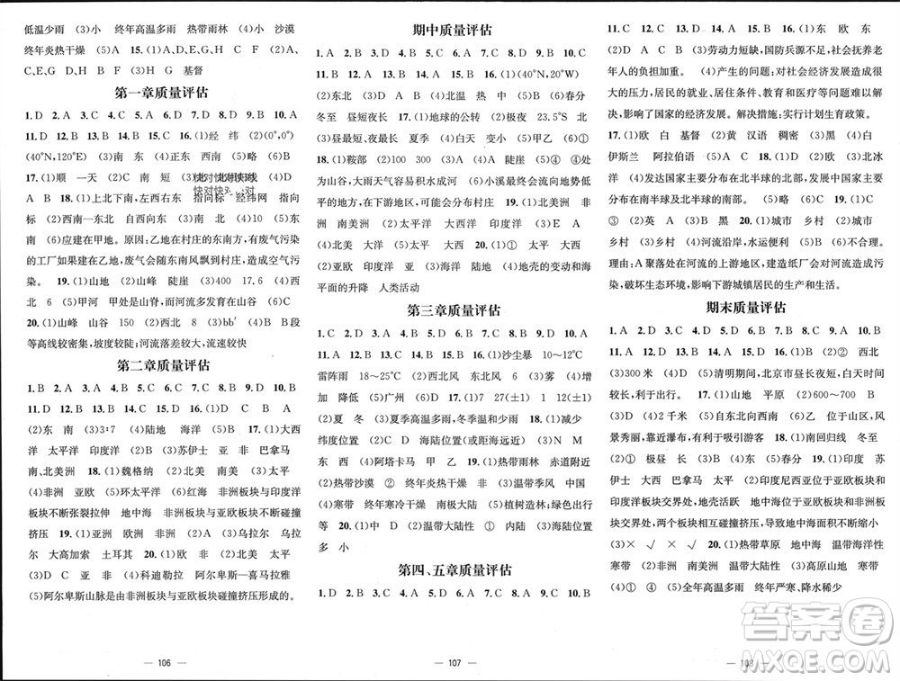 江西教育出版社2023年秋精英新課堂三點分層作業(yè)七年級地理上冊人教版參考答案