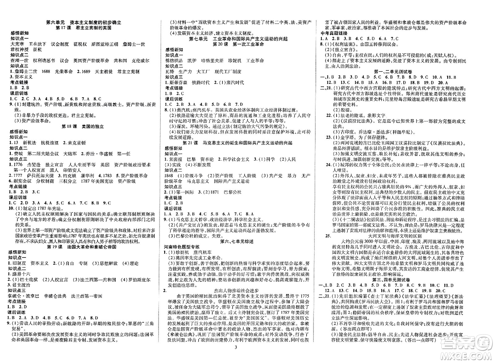 延邊教育出版社2023年秋暢行課堂九年級(jí)歷史上冊(cè)人教版答案