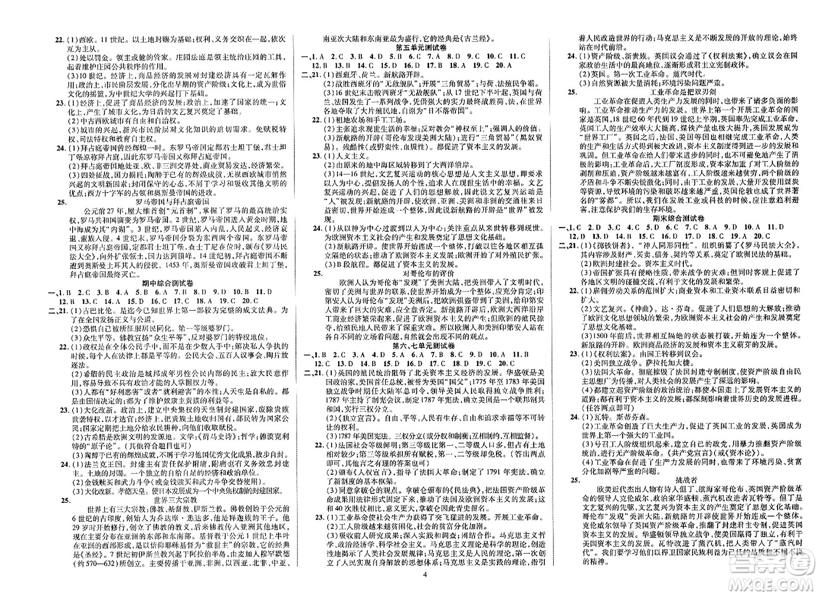 延邊教育出版社2023年秋暢行課堂九年級(jí)歷史上冊(cè)人教版答案