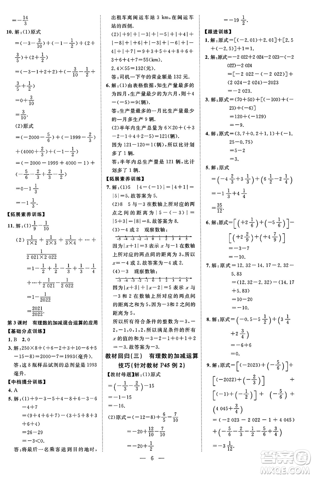 延邊教育出版社2023年秋暢行課堂七年級數(shù)學上冊北師大版答案